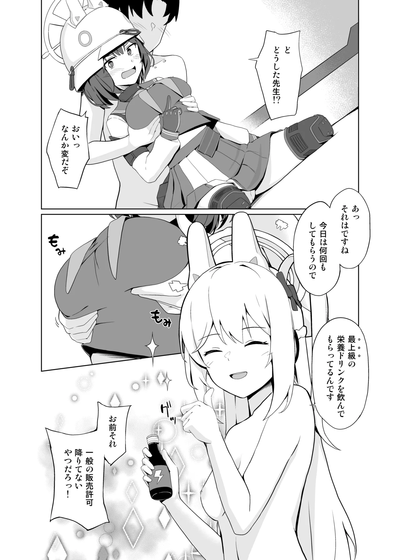 ウサギは性欲が強い。 Page.9