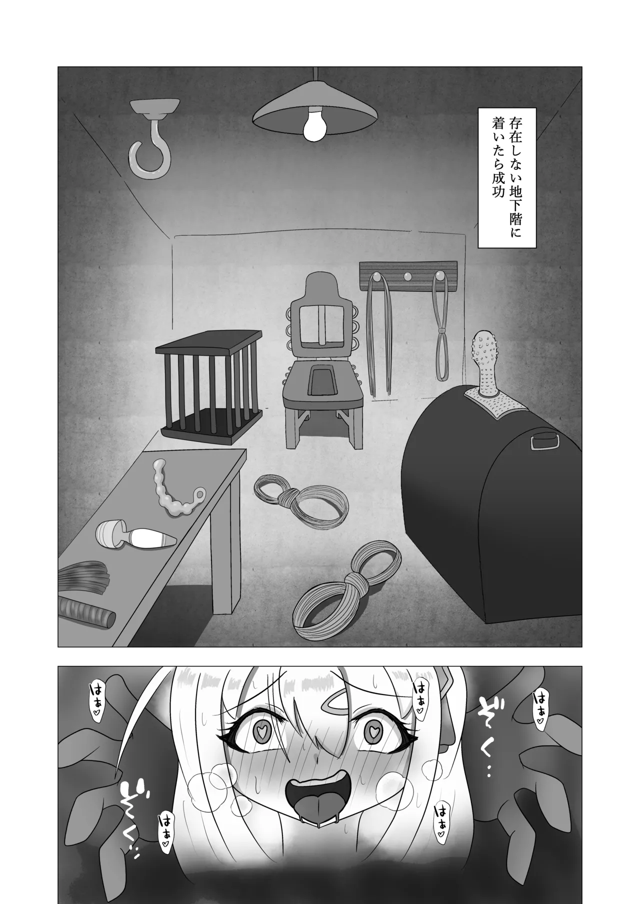 緊縛都市伝説 一生縛られて監禁される部屋に行く方法 Page.4