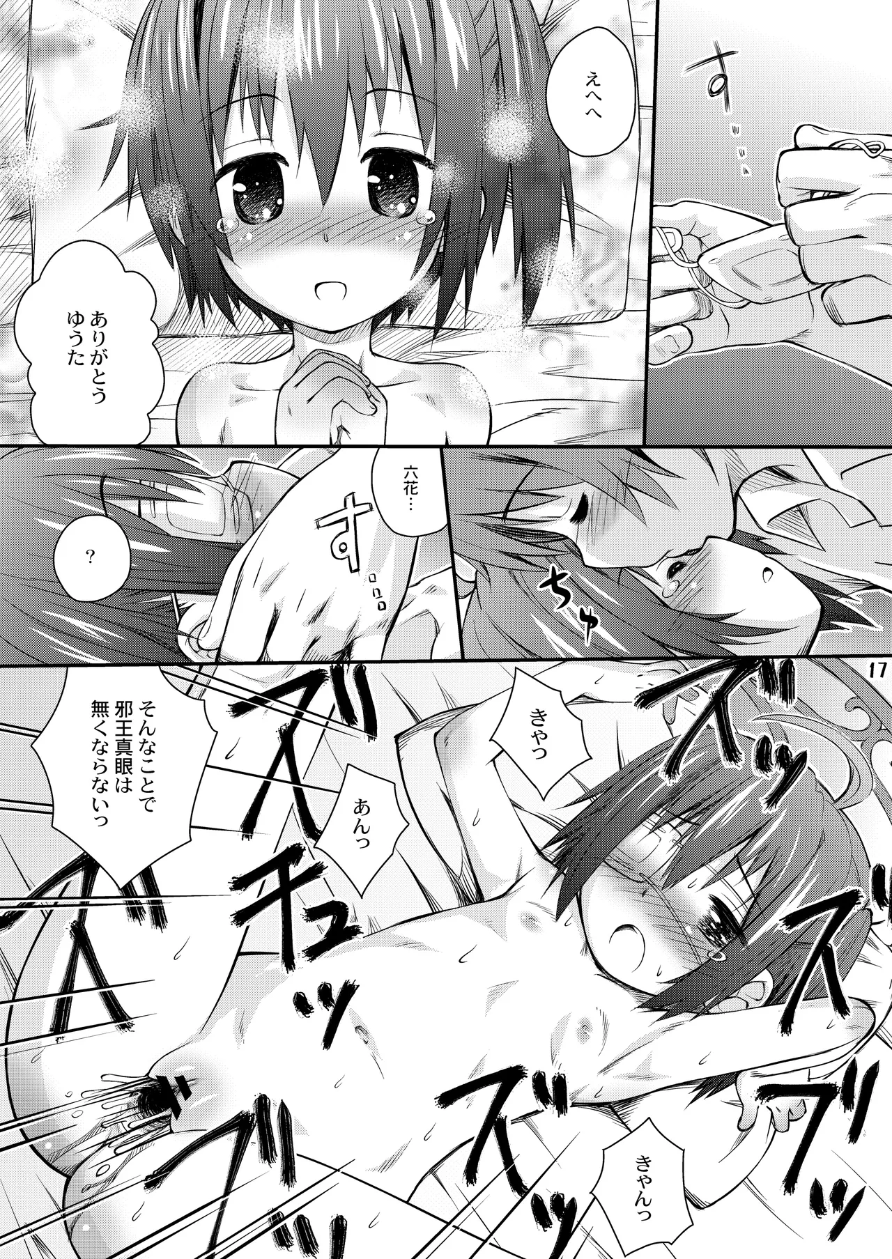 邪王真眼にさよなら!? Page.17
