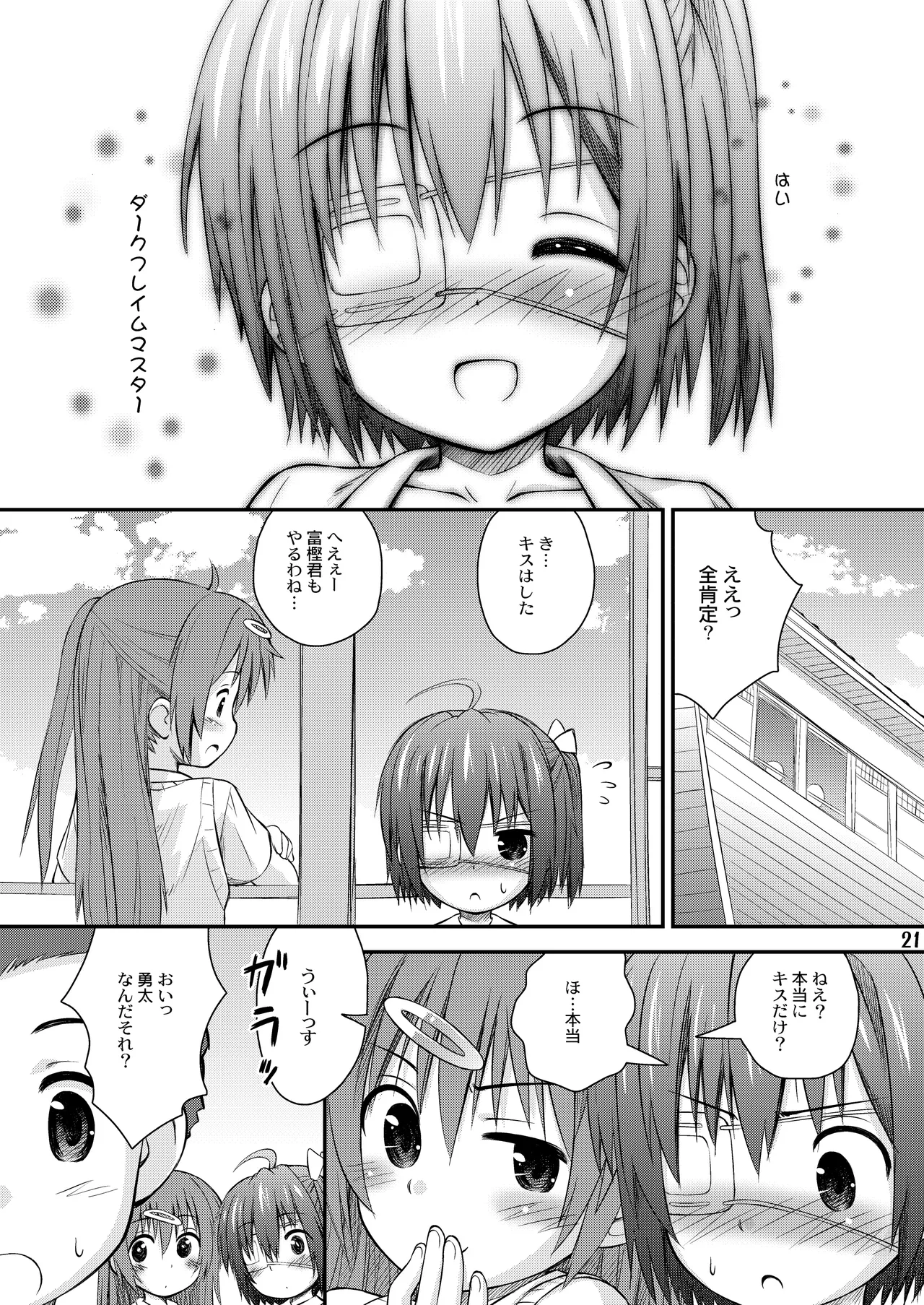 邪王真眼にさよなら!? Page.21