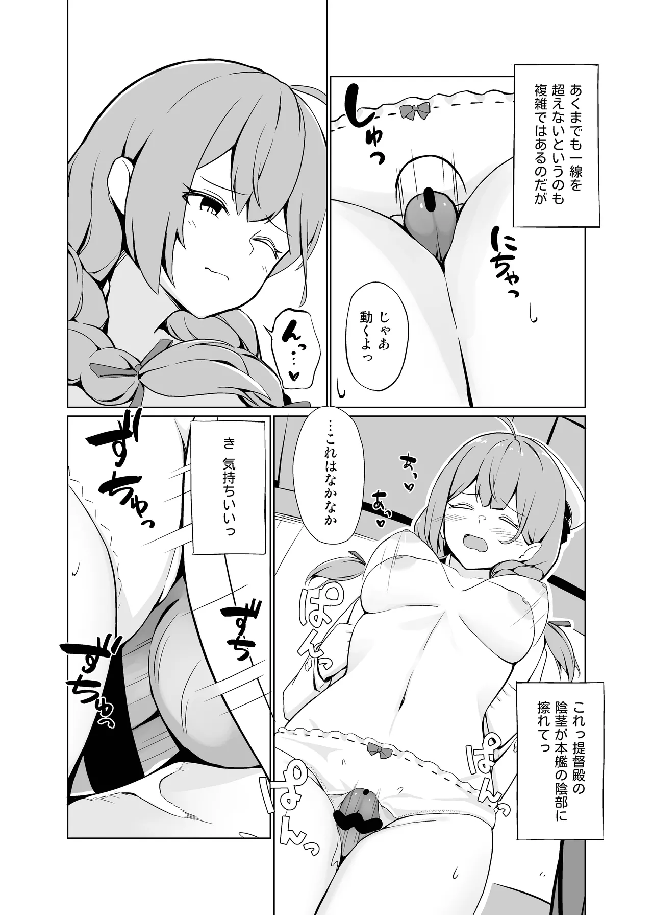 AIのあと押し大事でありますっ Page.13
