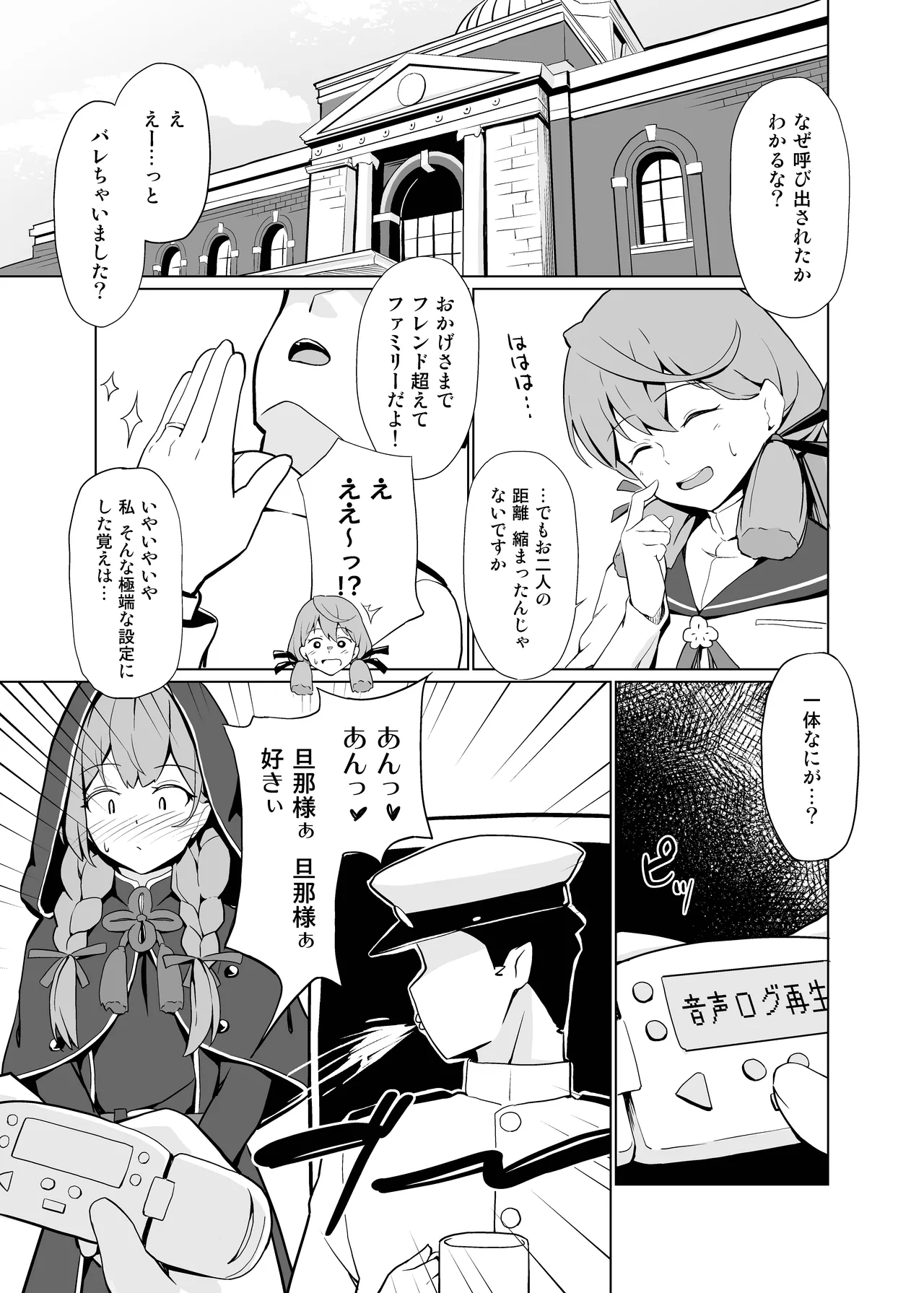 AIのあと押し大事でありますっ Page.26