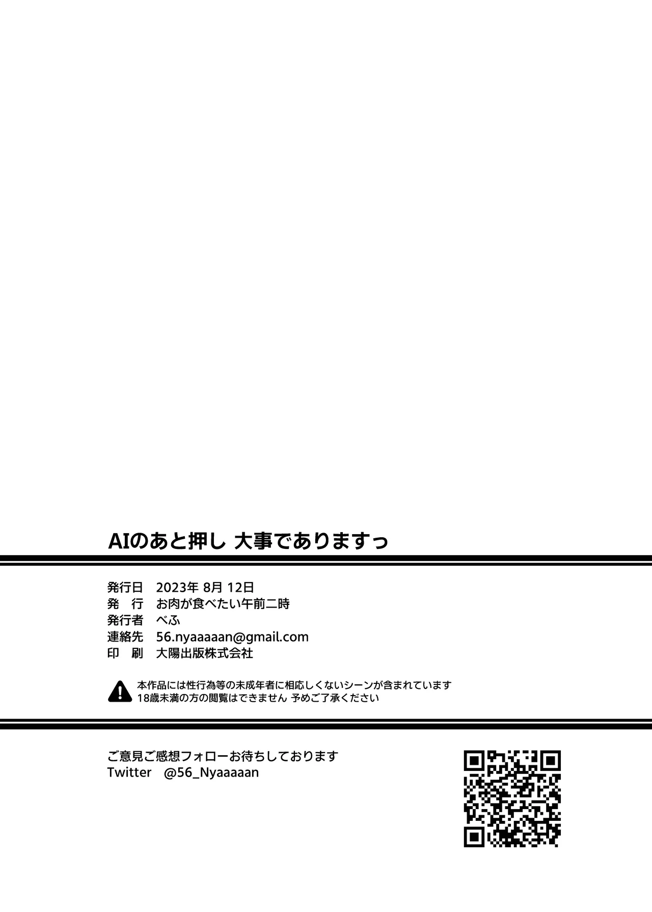 AIのあと押し大事でありますっ Page.27
