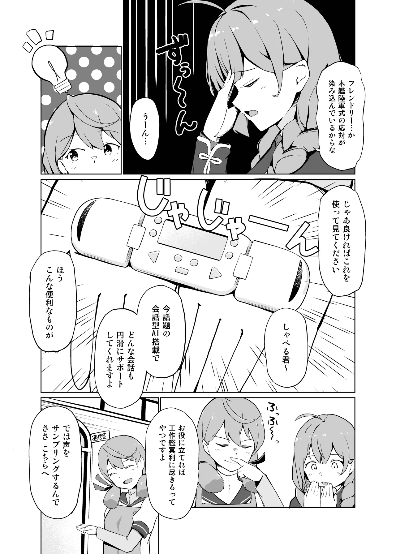 AIのあと押し大事でありますっ Page.3