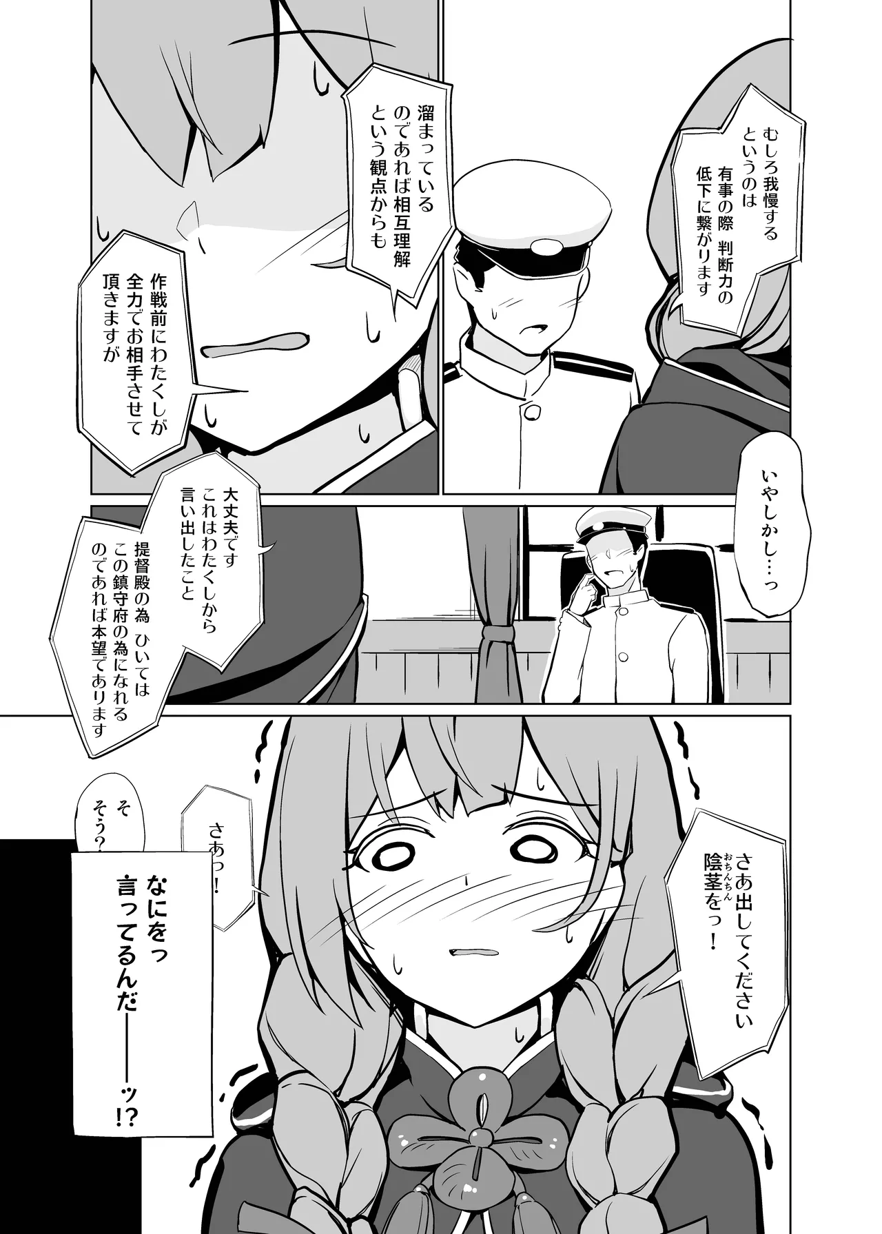 AIのあと押し大事でありますっ Page.6