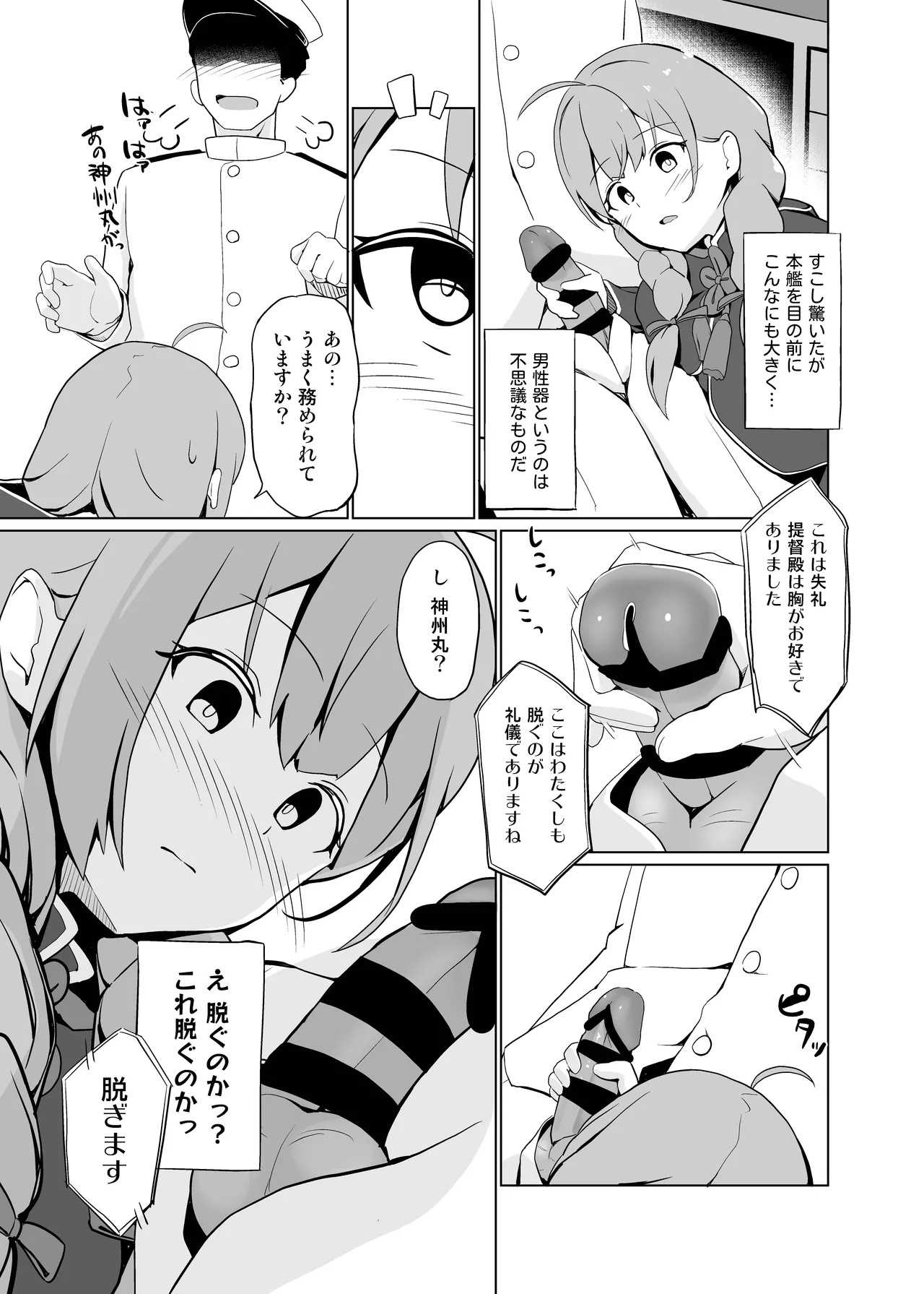 AIのあと押し大事でありますっ Page.8