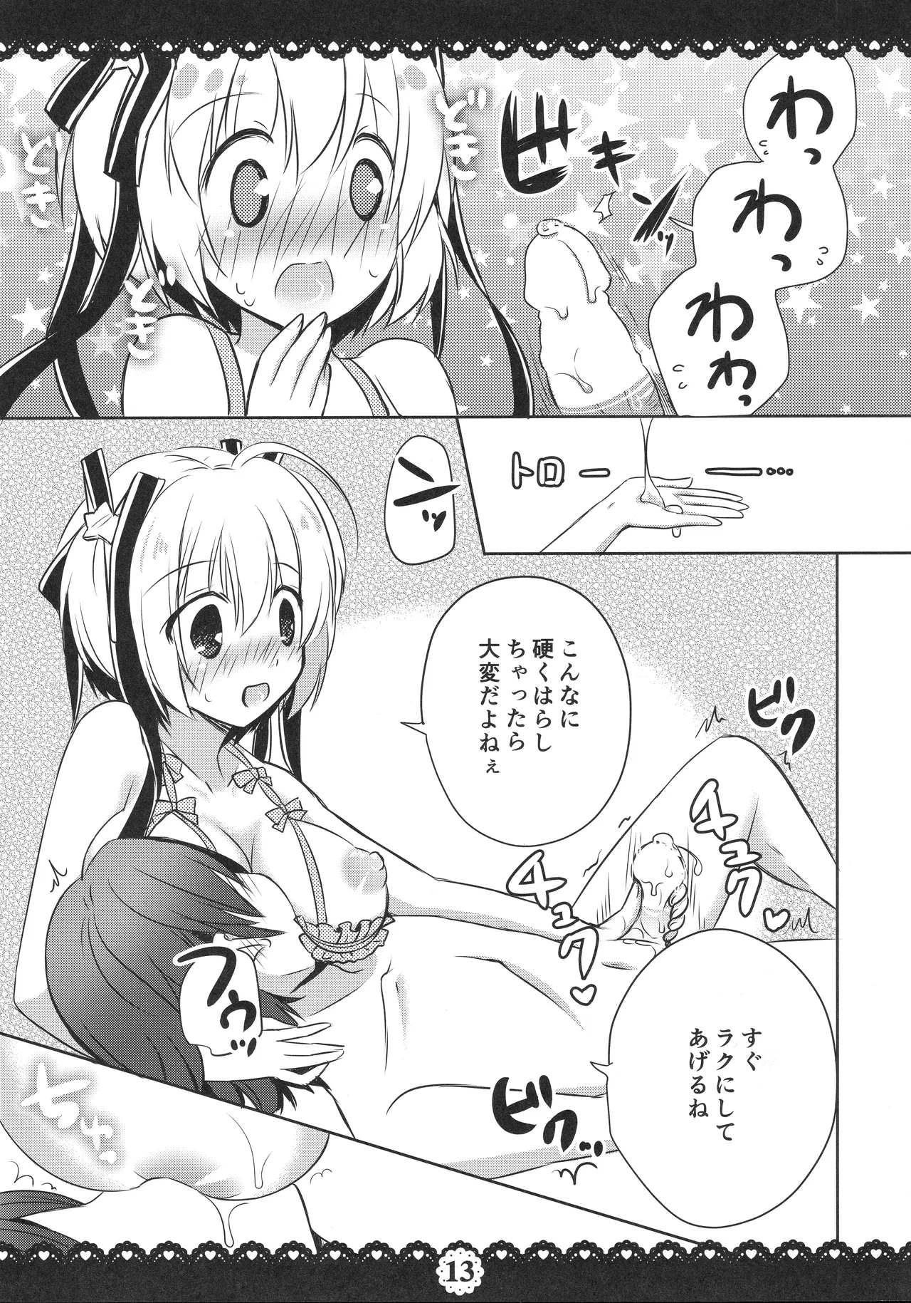 理樹くんであそぼ Page.14