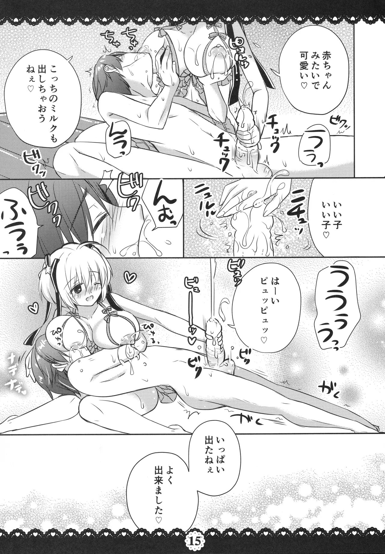 理樹くんであそぼ Page.16