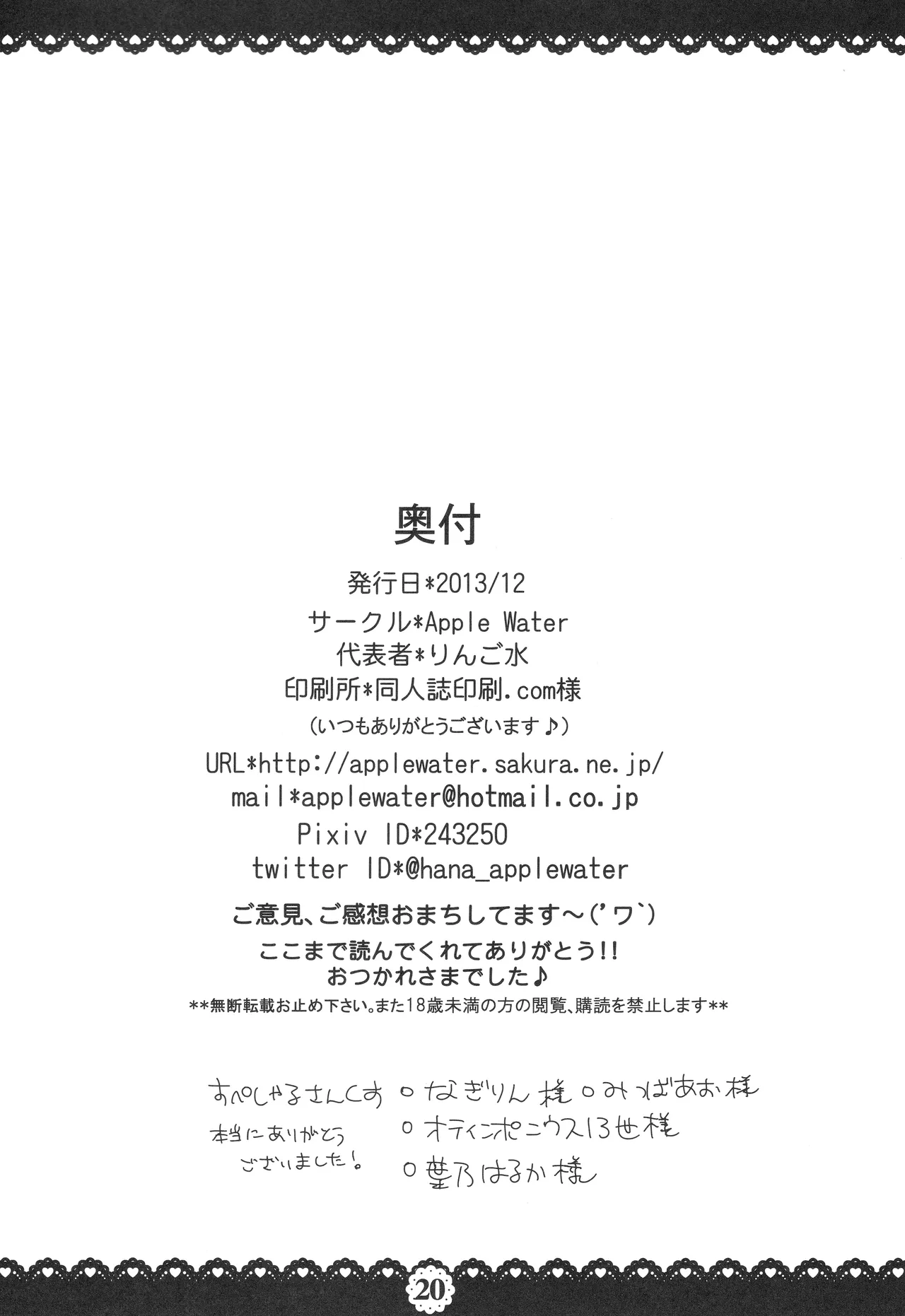 理樹くんであそぼ Page.21