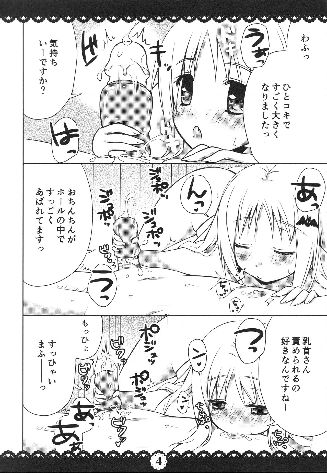 理樹くんであそぼ Page.5