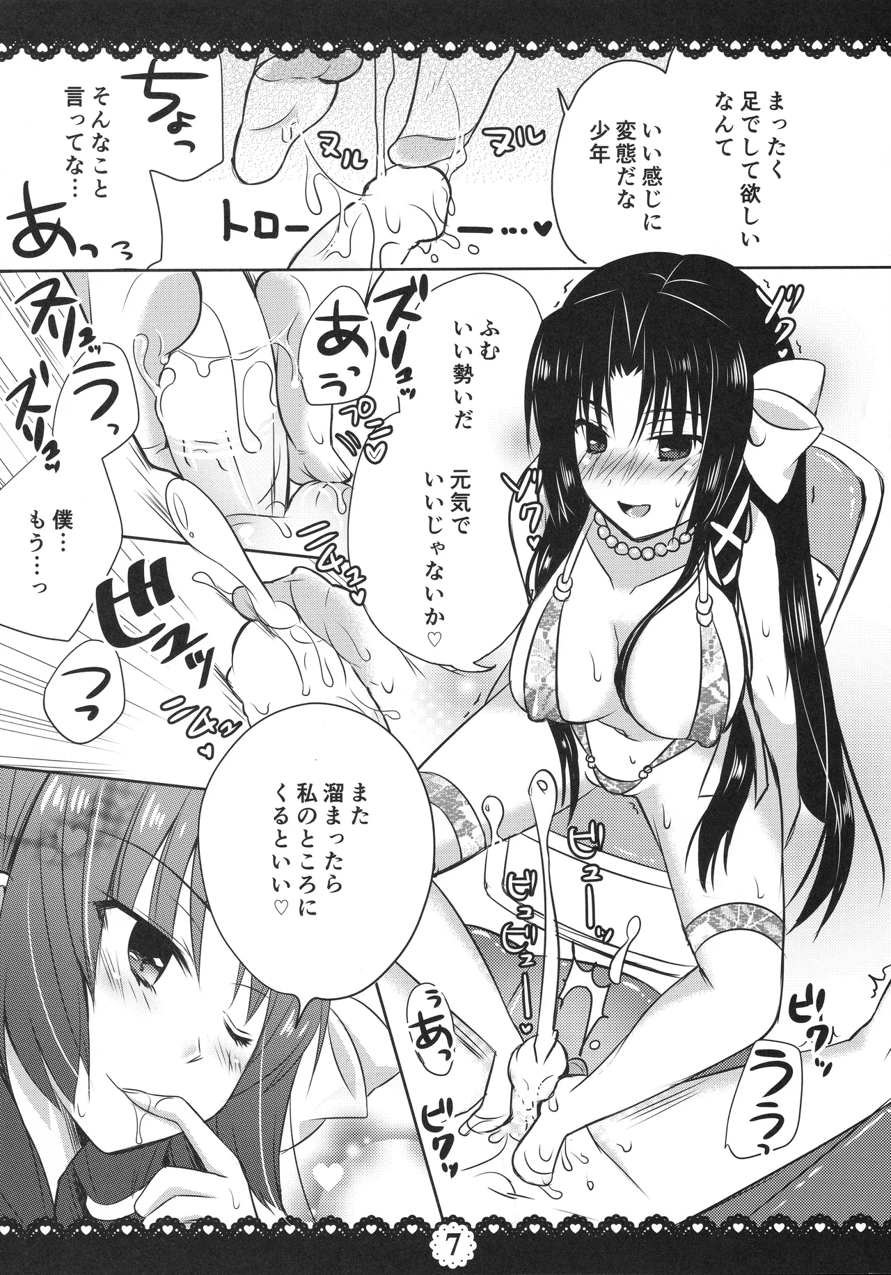 理樹くんであそぼ Page.8
