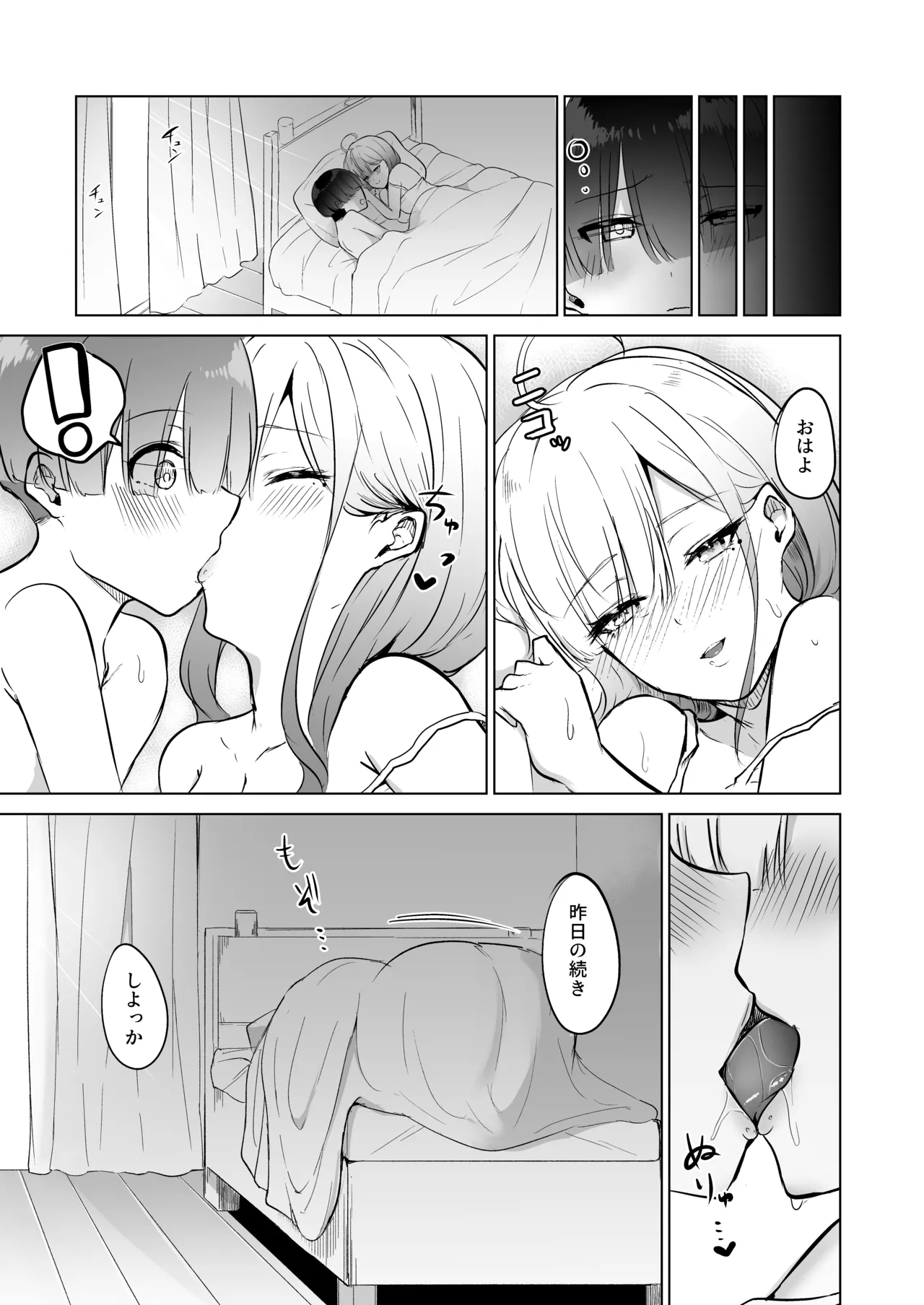 酔いが醒めるまで健屋に付き合ってね Page.27