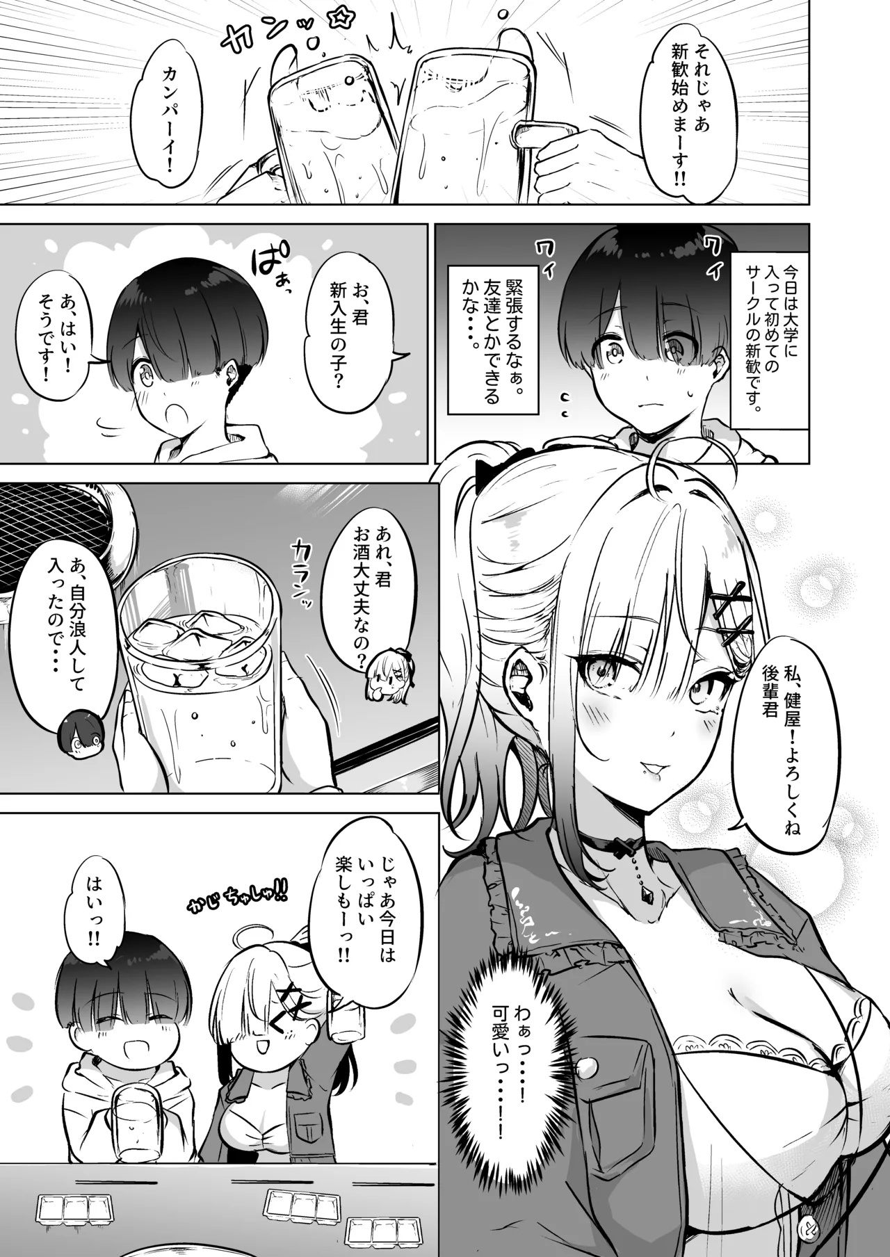 酔いが醒めるまで健屋に付き合ってね Page.3