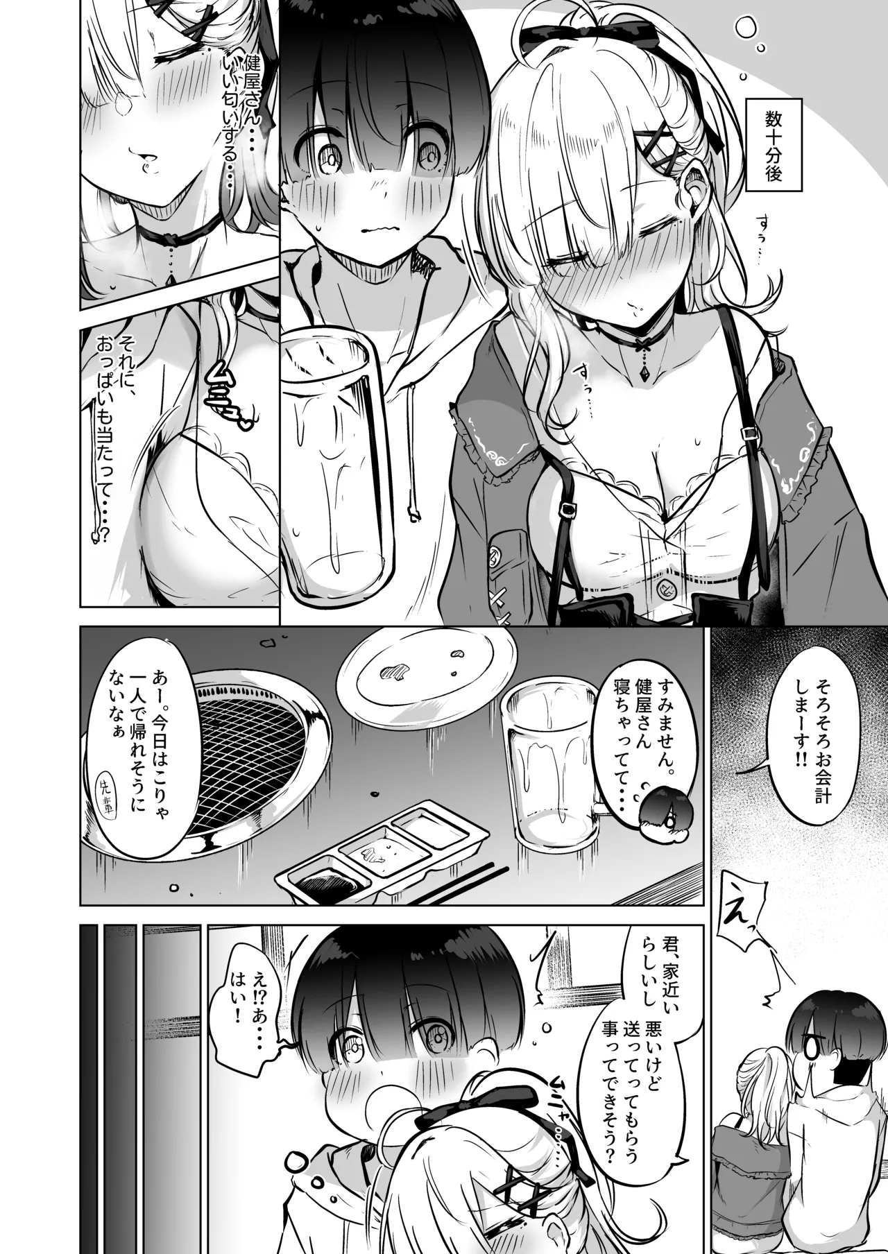 酔いが醒めるまで健屋に付き合ってね Page.4