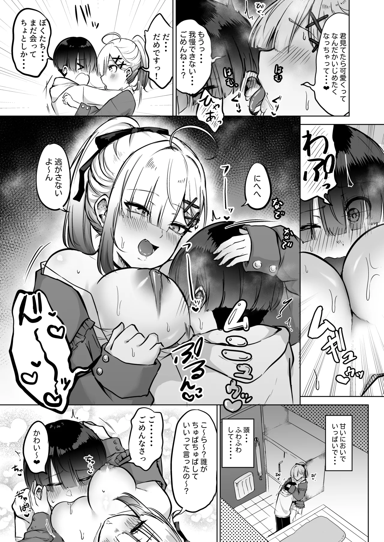 酔いが醒めるまで健屋に付き合ってね Page.7