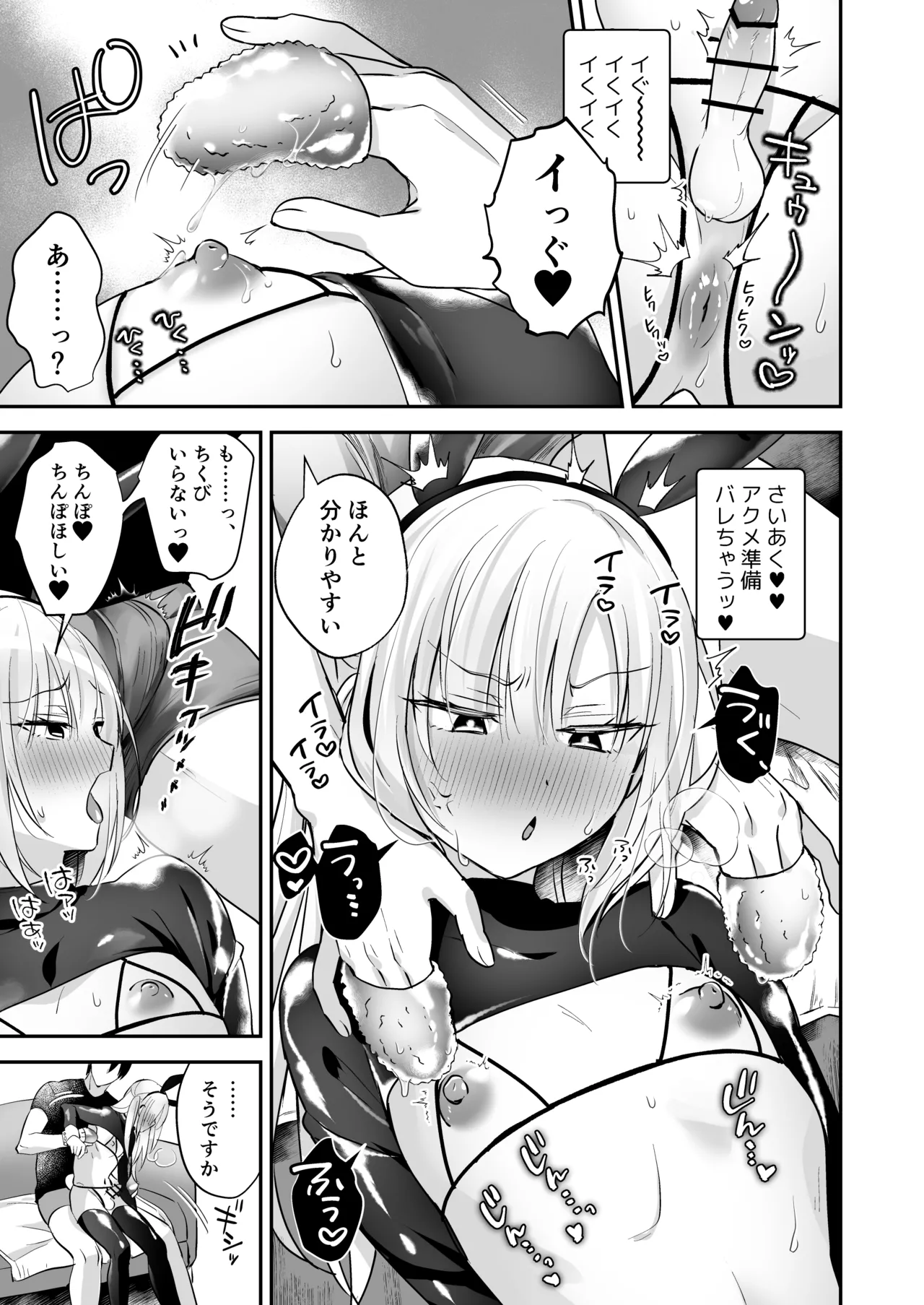メスイキメイドくんオナ禁失敗♡発情バニー Page.18