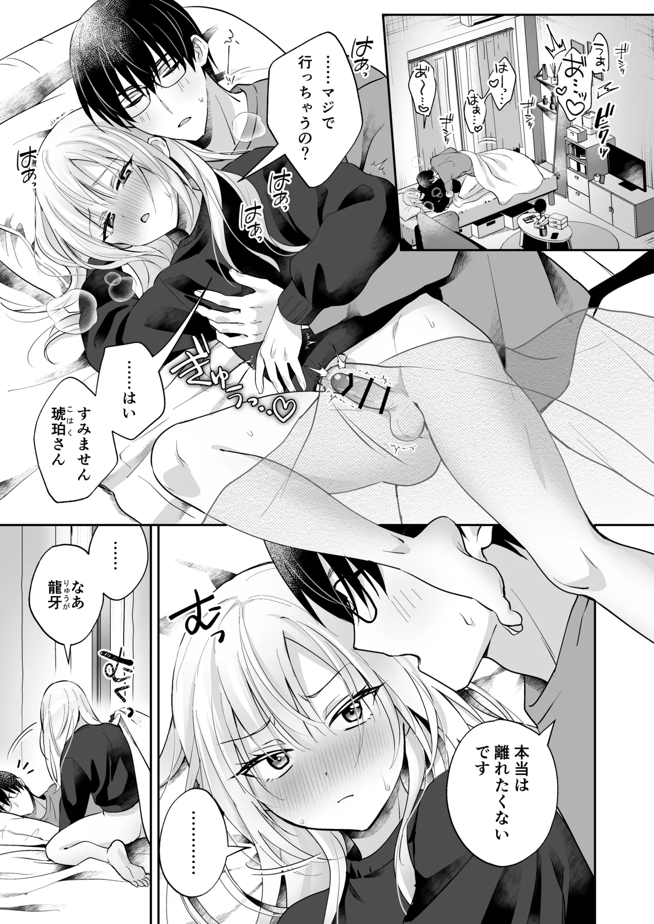 メスイキメイドくんオナ禁失敗♡発情バニー Page.2