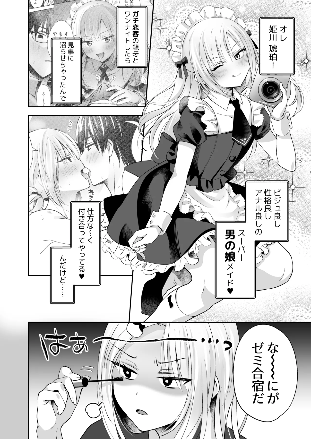 メスイキメイドくんオナ禁失敗♡発情バニー Page.5