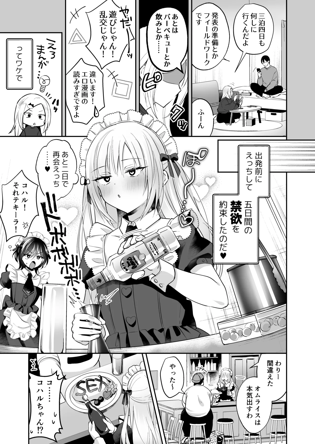 メスイキメイドくんオナ禁失敗♡発情バニー Page.6