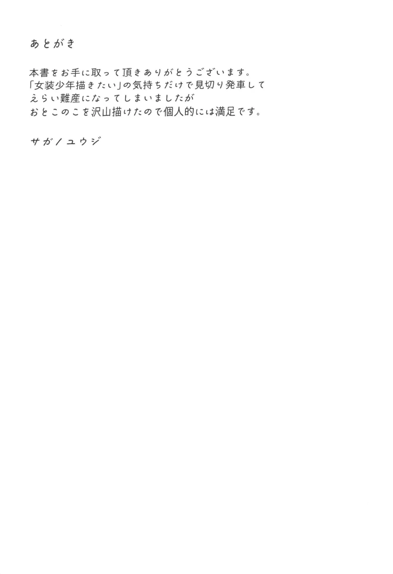 ましろくんと痴漢電車 Page.17