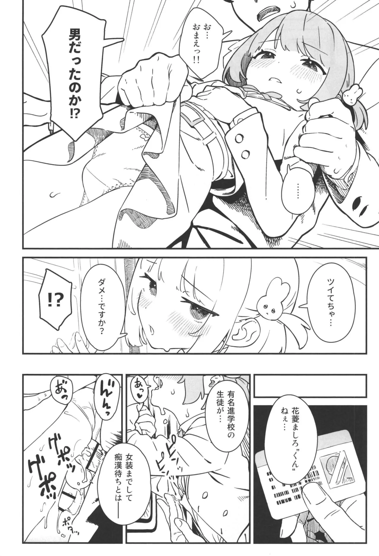 ましろくんと痴漢電車 Page.6