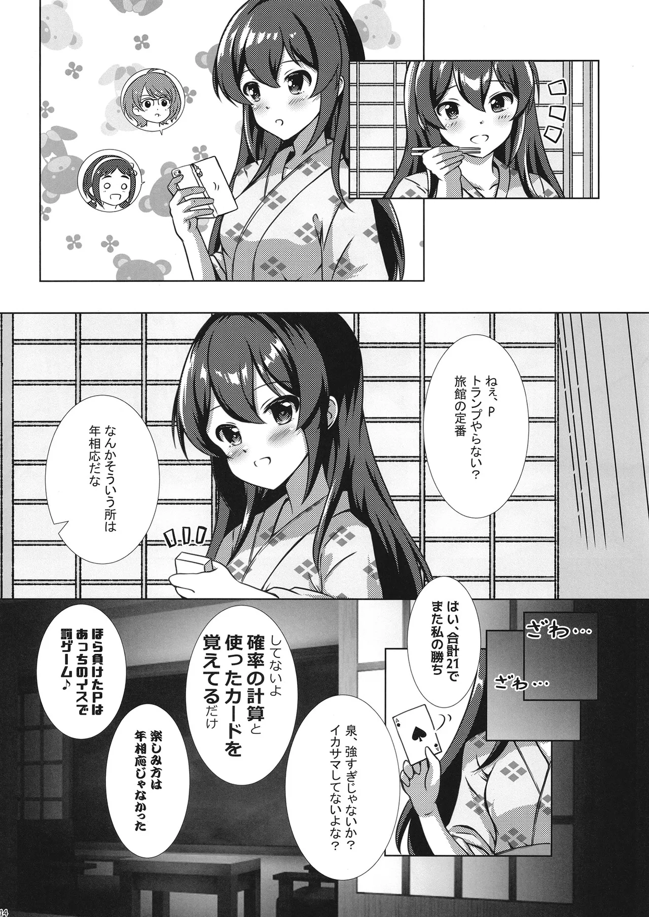 温泉温泉 Page.13