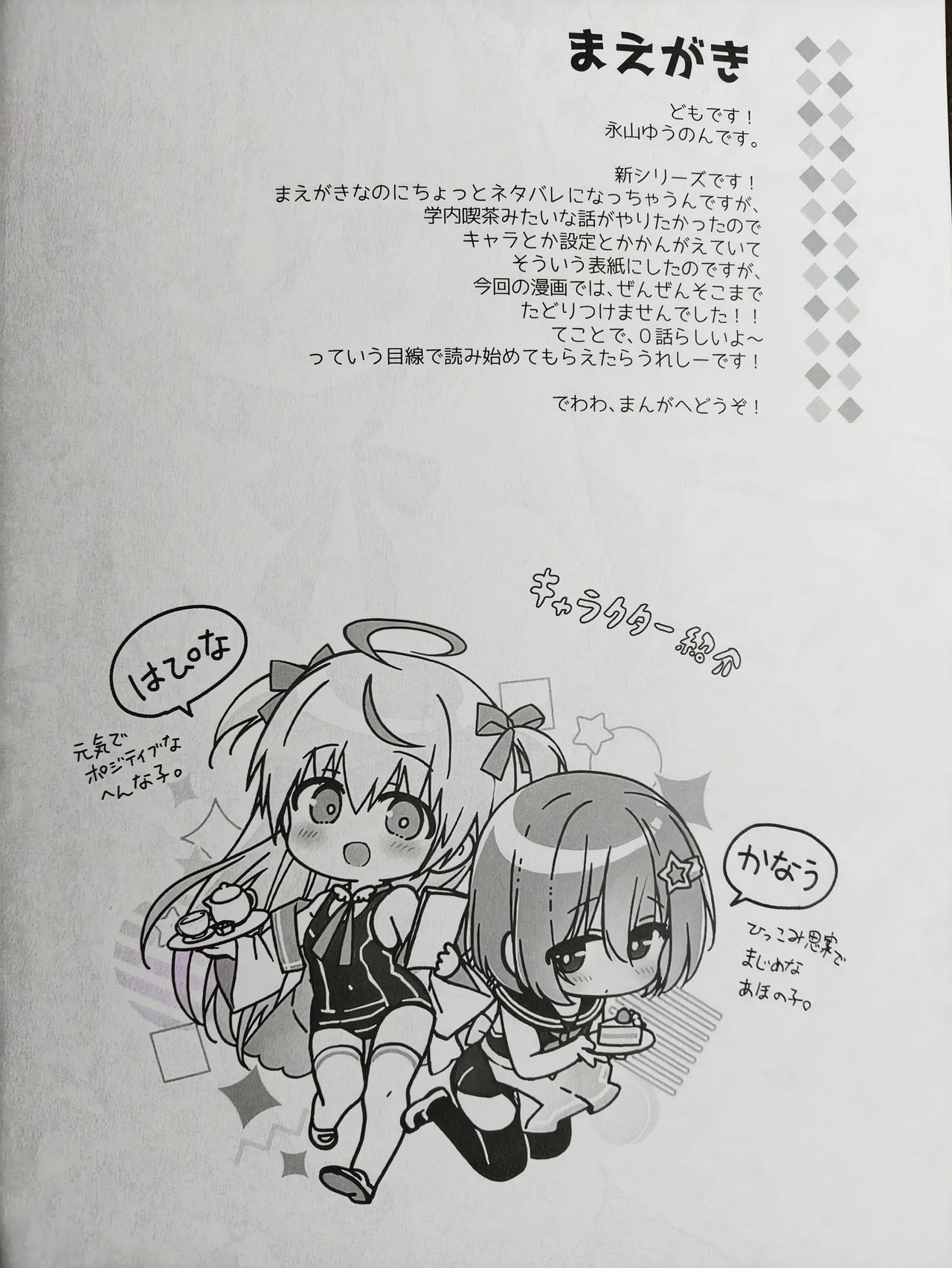 みらいろてぃーぱーてぃー