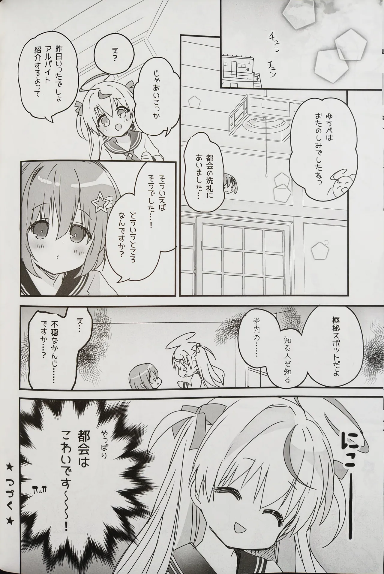 みらいろてぃーぱーてぃー Page.17