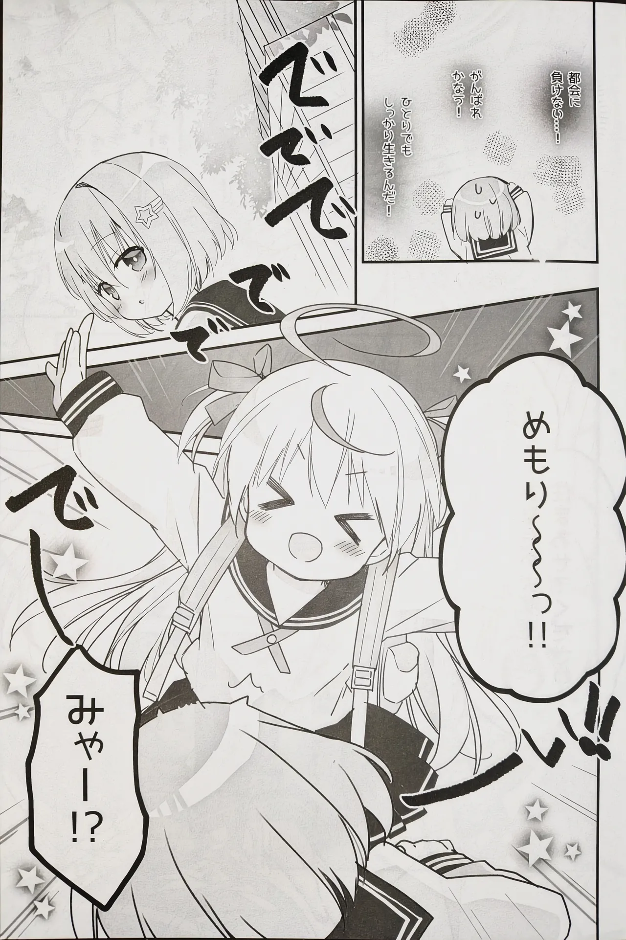 みらいろてぃーぱーてぃー Page.4