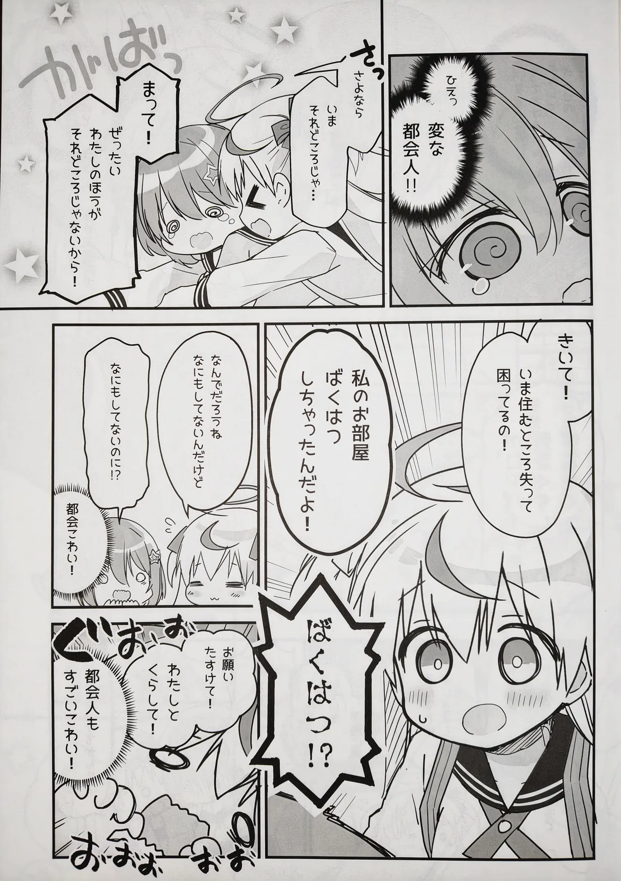 みらいろてぃーぱーてぃー Page.6