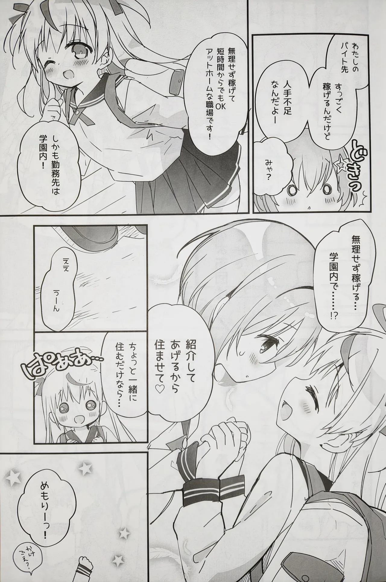 みらいろてぃーぱーてぃー Page.8