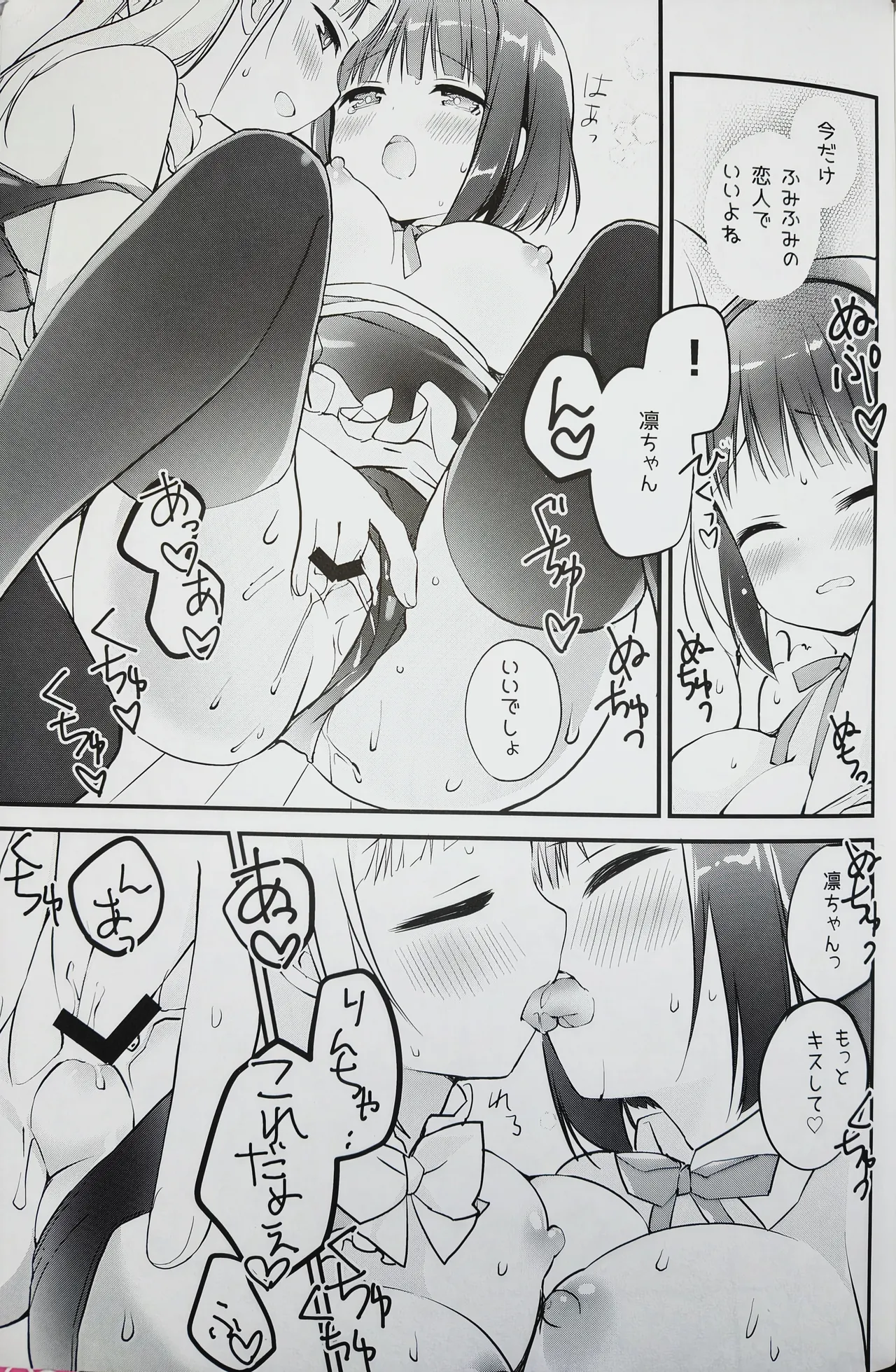 恋しちゃいけないる～むしぇあ Page.14