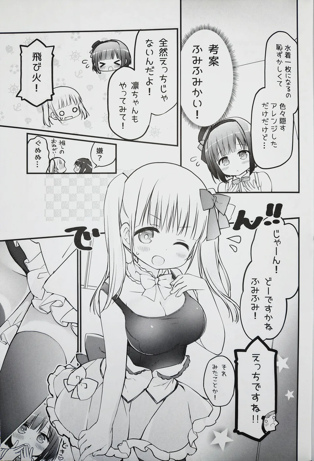 恋しちゃいけないる～むしぇあ Page.6
