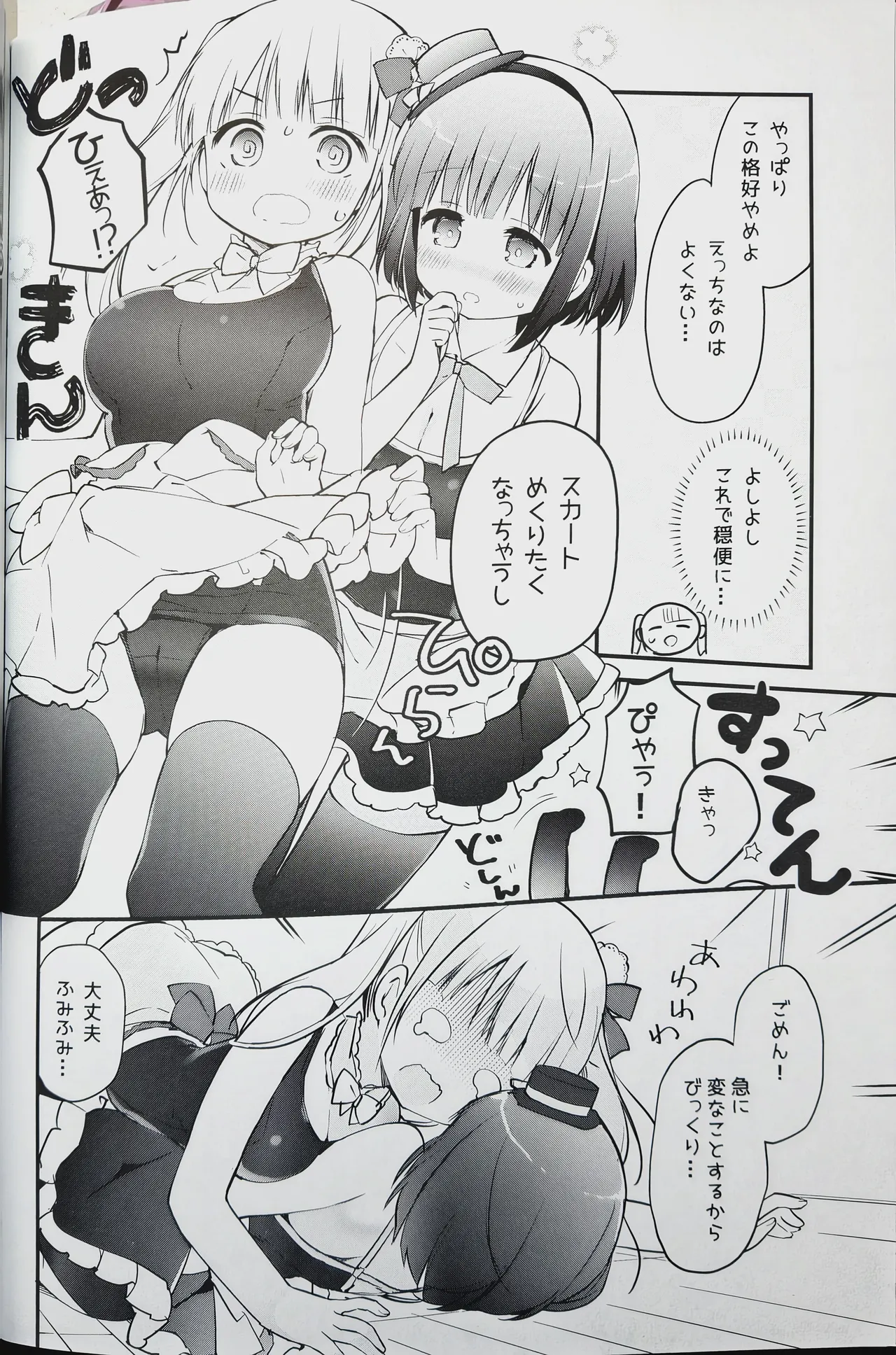 恋しちゃいけないる～むしぇあ Page.7