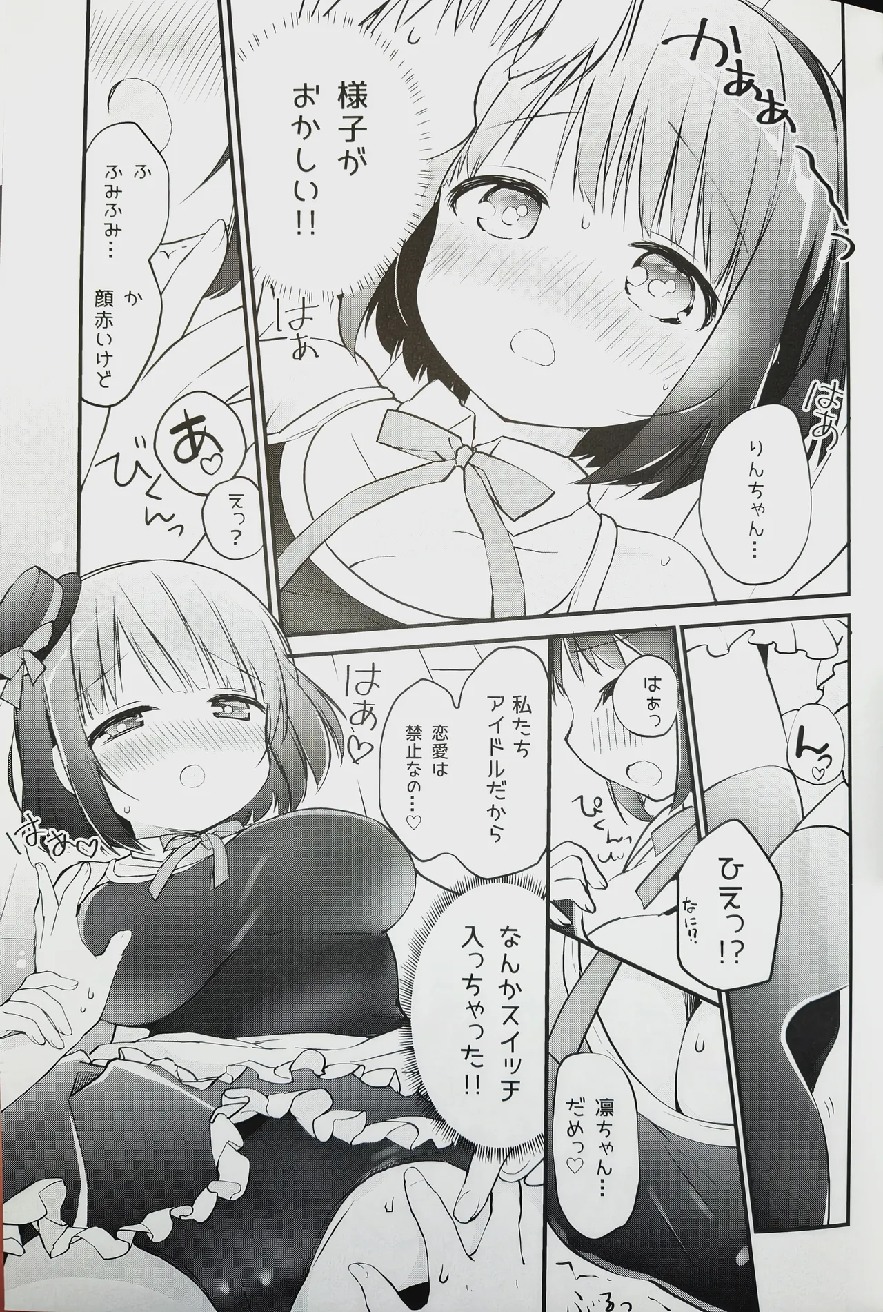 恋しちゃいけないる～むしぇあ Page.8