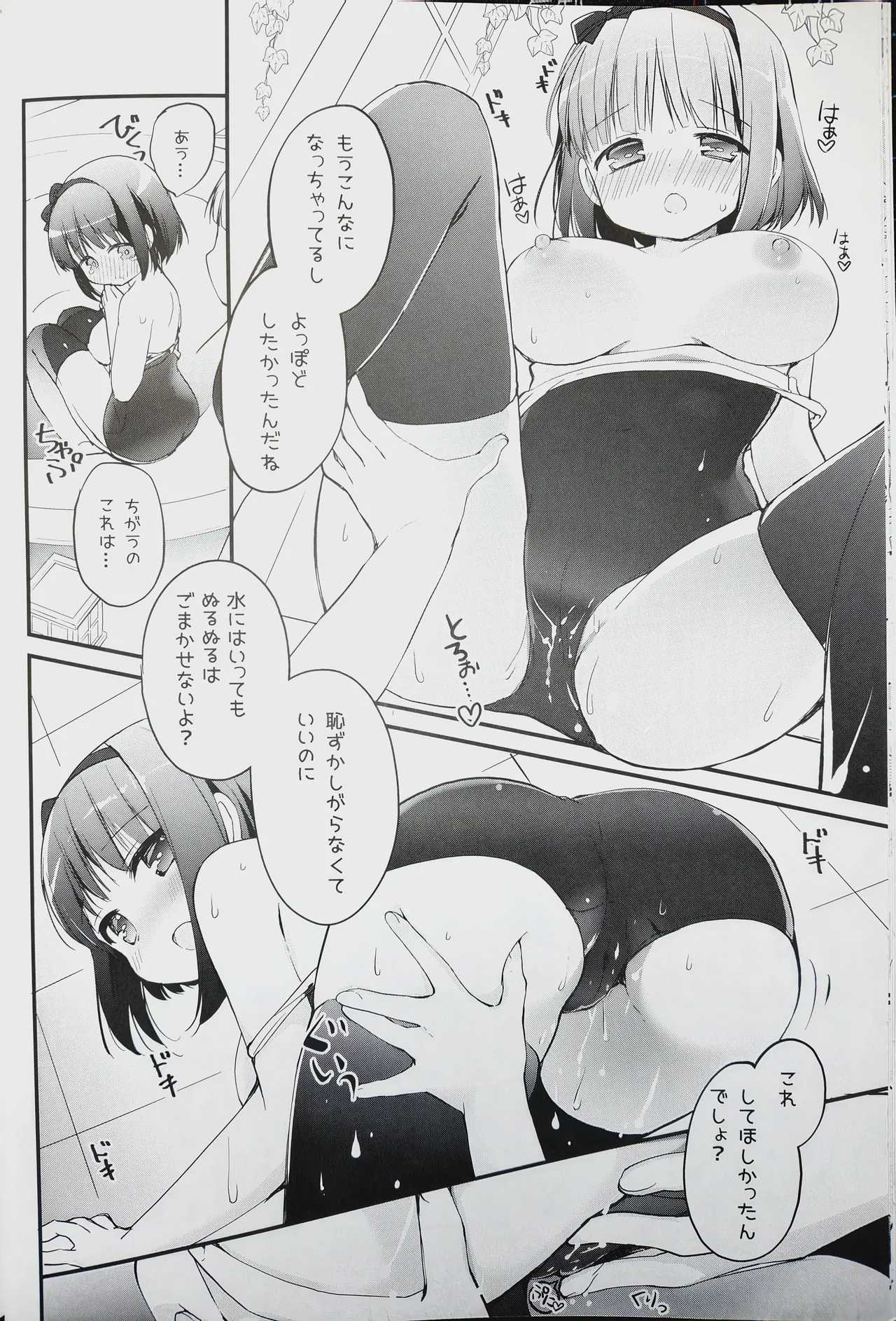 恋しちゃいけないる～むしぇあ2 Page.10