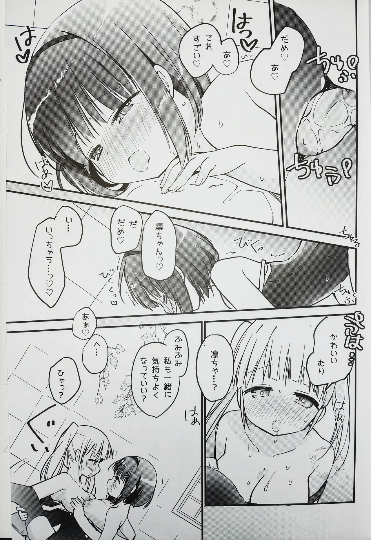 恋しちゃいけないる～むしぇあ2 Page.13
