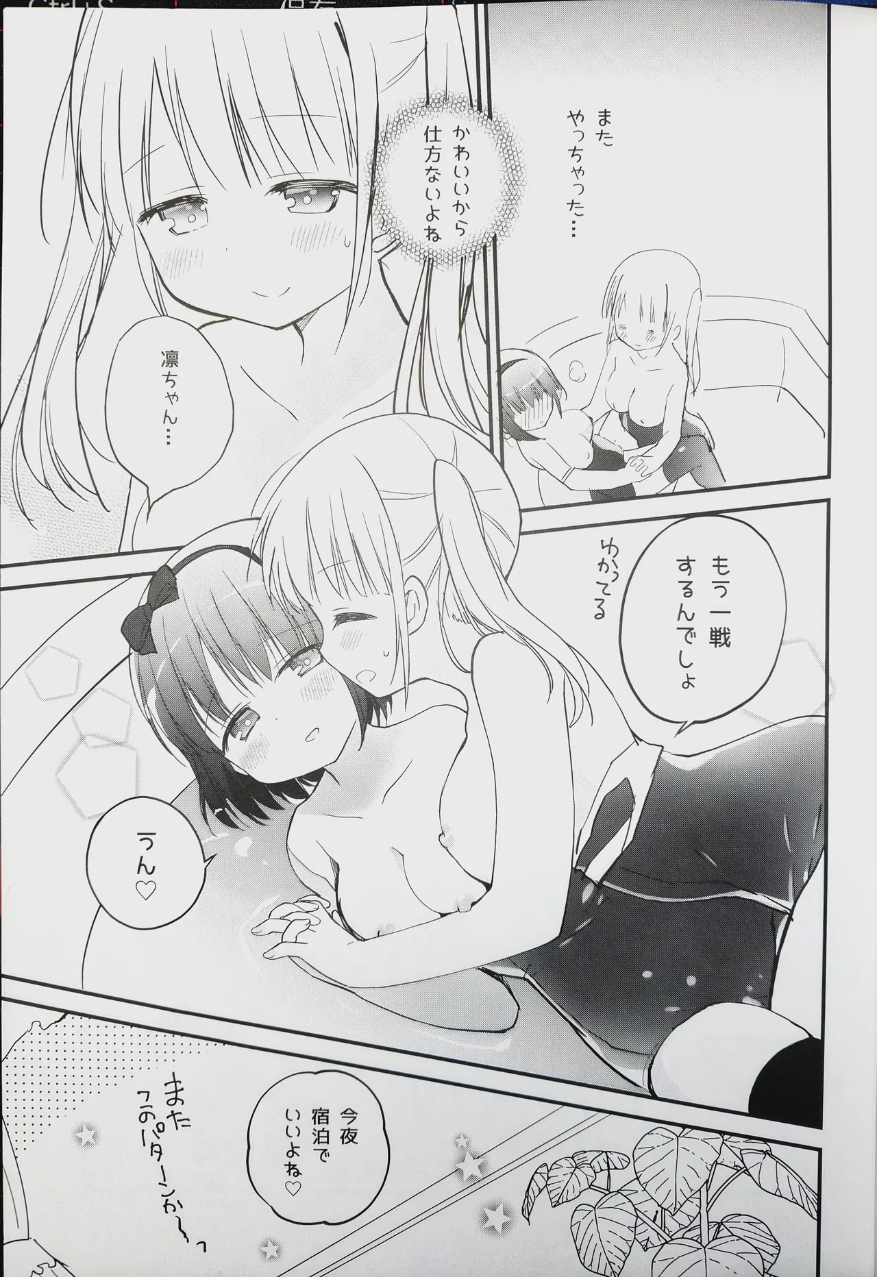 恋しちゃいけないる～むしぇあ2 Page.17