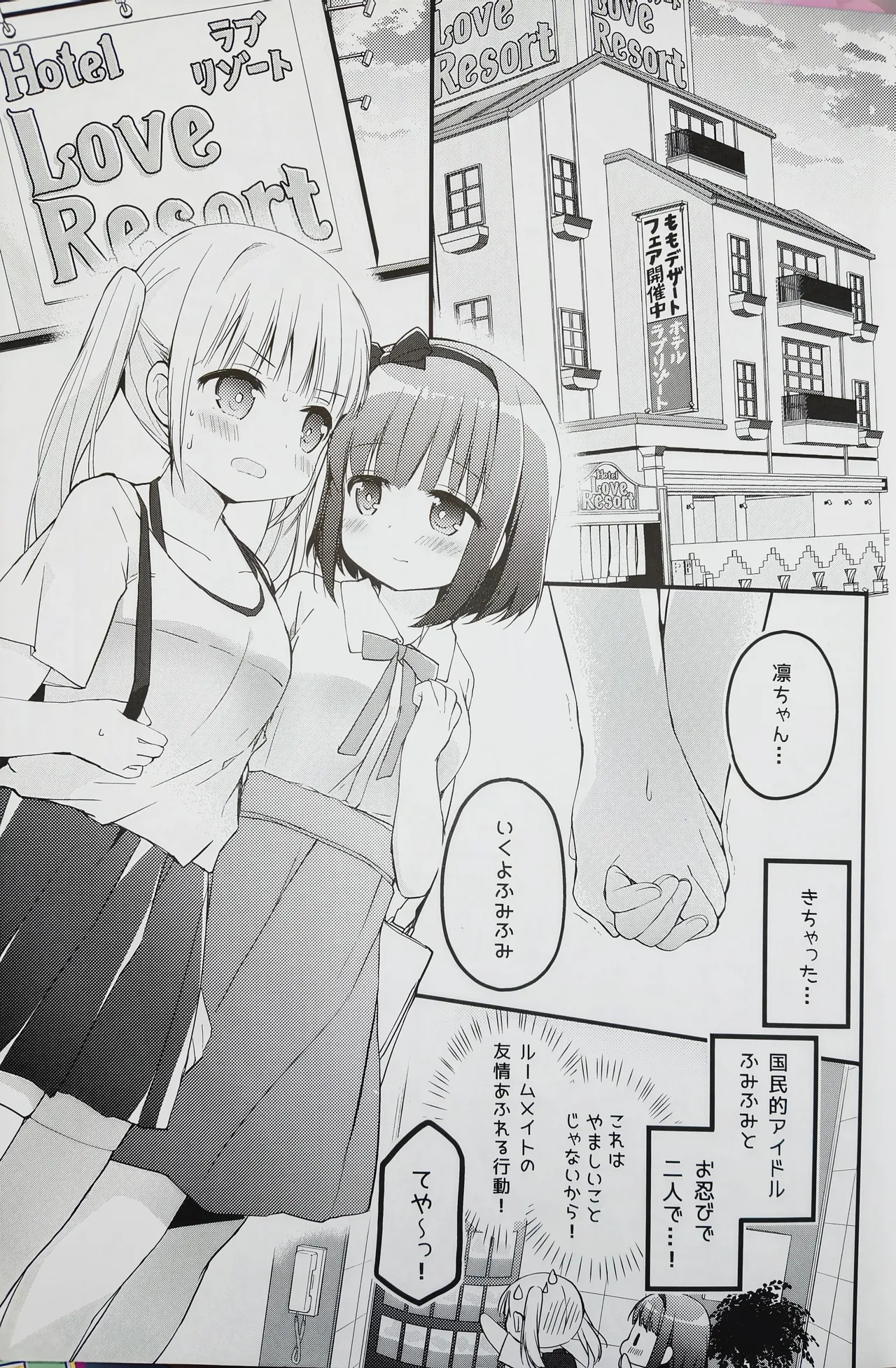 恋しちゃいけないる～むしぇあ2 Page.3
