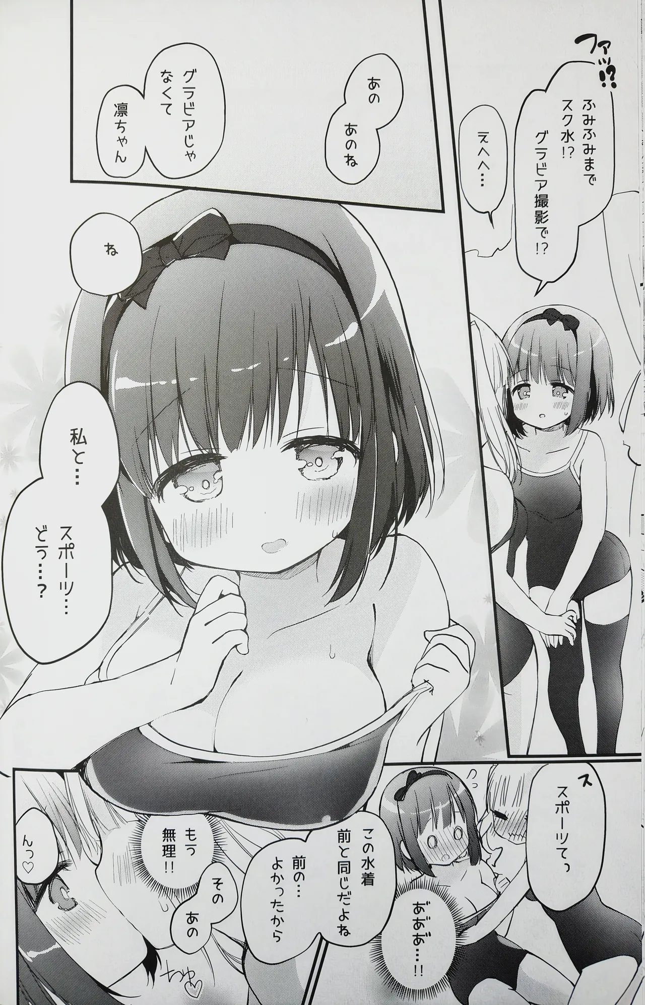 恋しちゃいけないる～むしぇあ2 Page.8