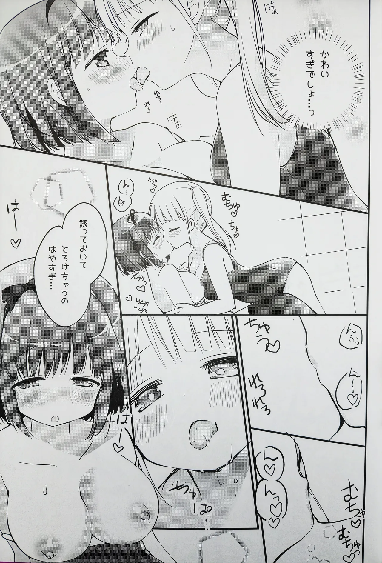 恋しちゃいけないる～むしぇあ2 Page.9