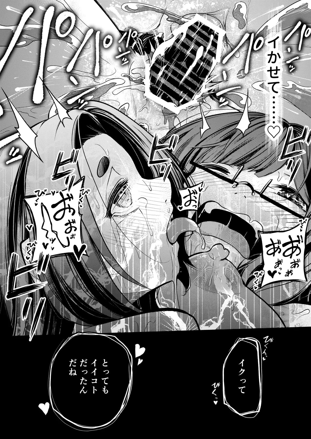 かわいい従姉妹はスライム風呂のとりこ Page.112