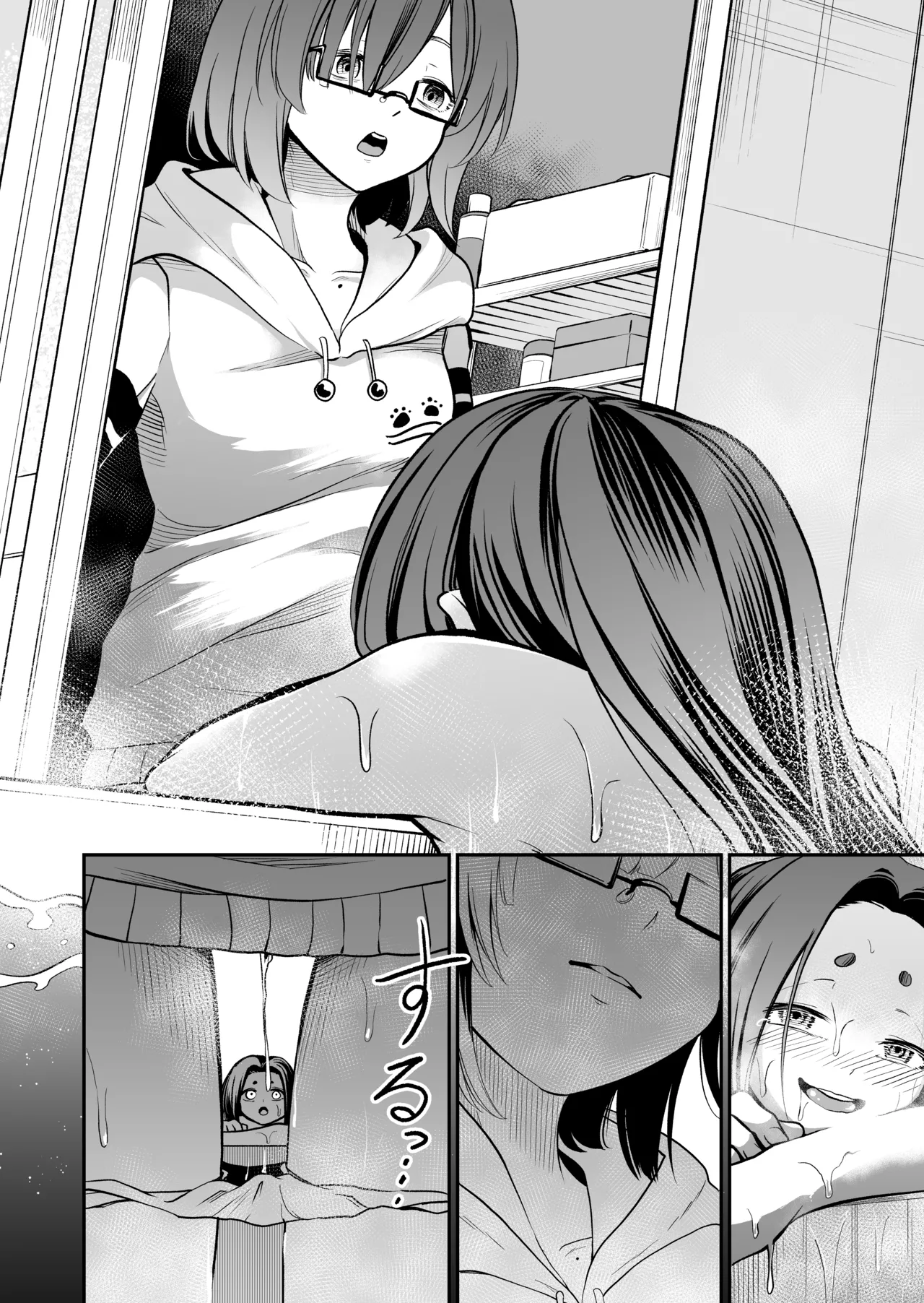 かわいい従姉妹はスライム風呂のとりこ Page.16