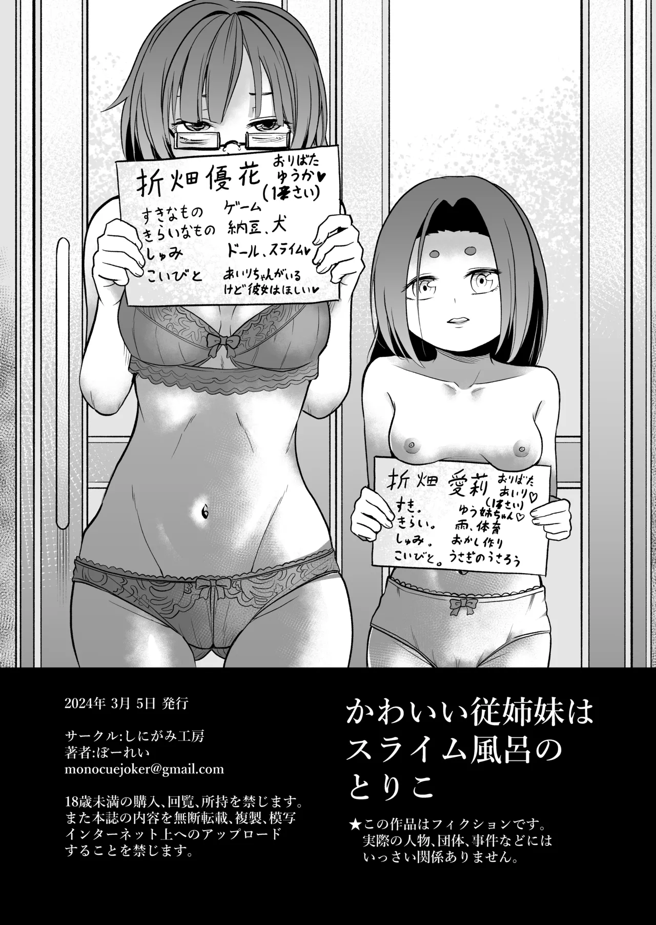 かわいい従姉妹はスライム風呂のとりこ Page.4