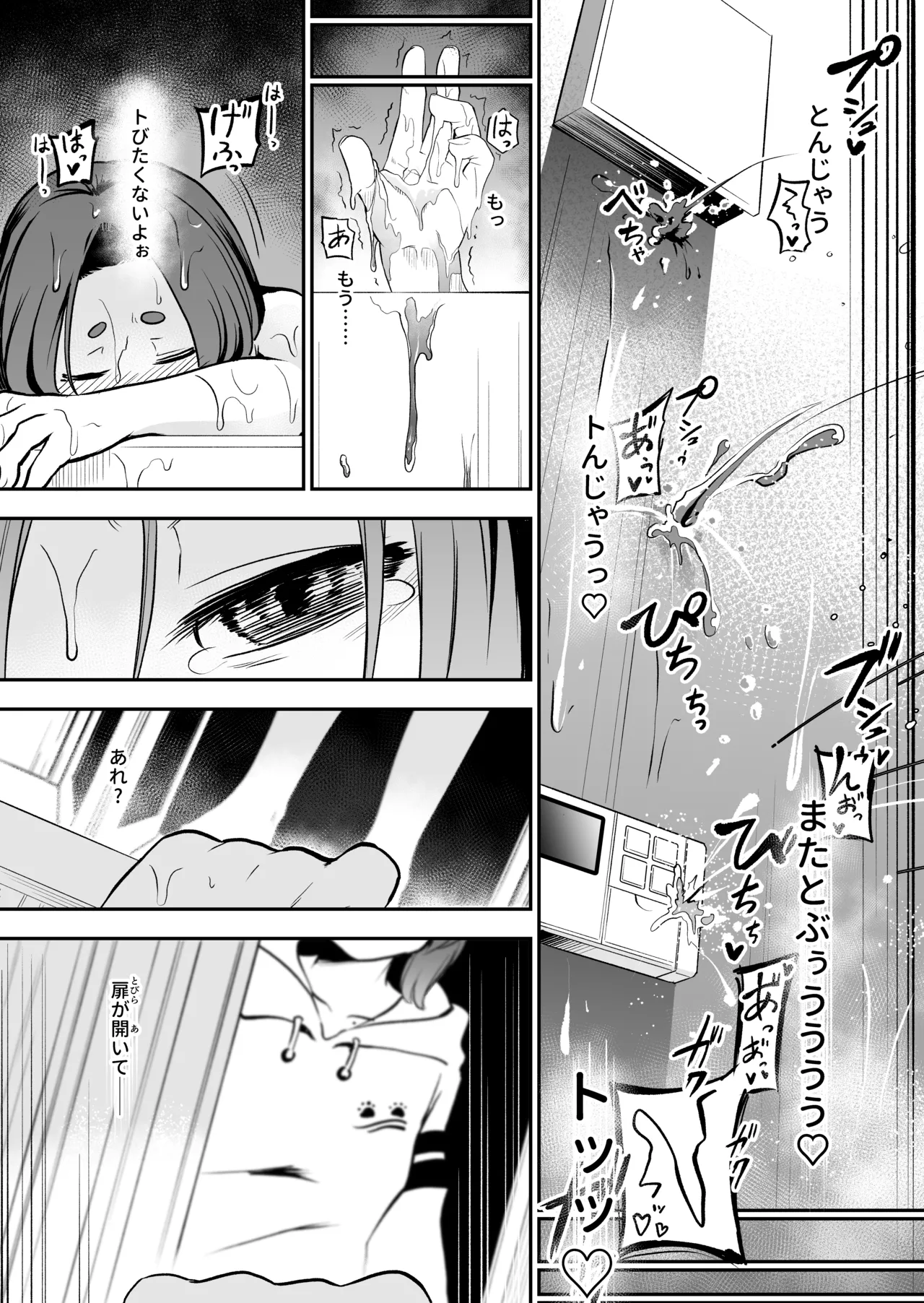かわいい従姉妹はスライム風呂のとりこ Page.45