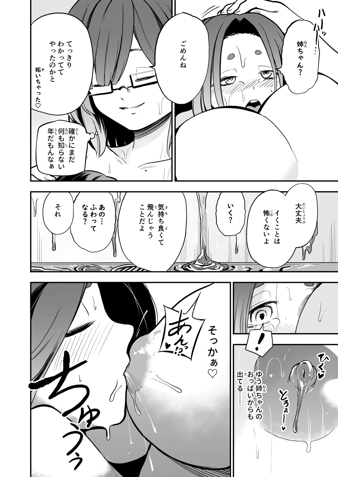 かわいい従姉妹はスライム風呂のとりこ Page.50