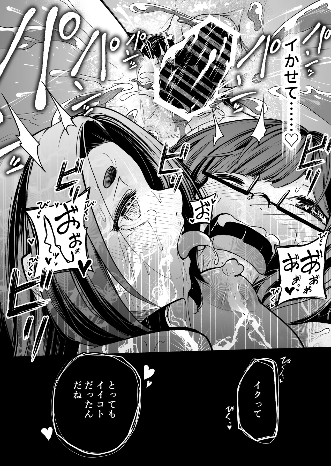かわいい従姉妹はスライム風呂のとりこ Page.52