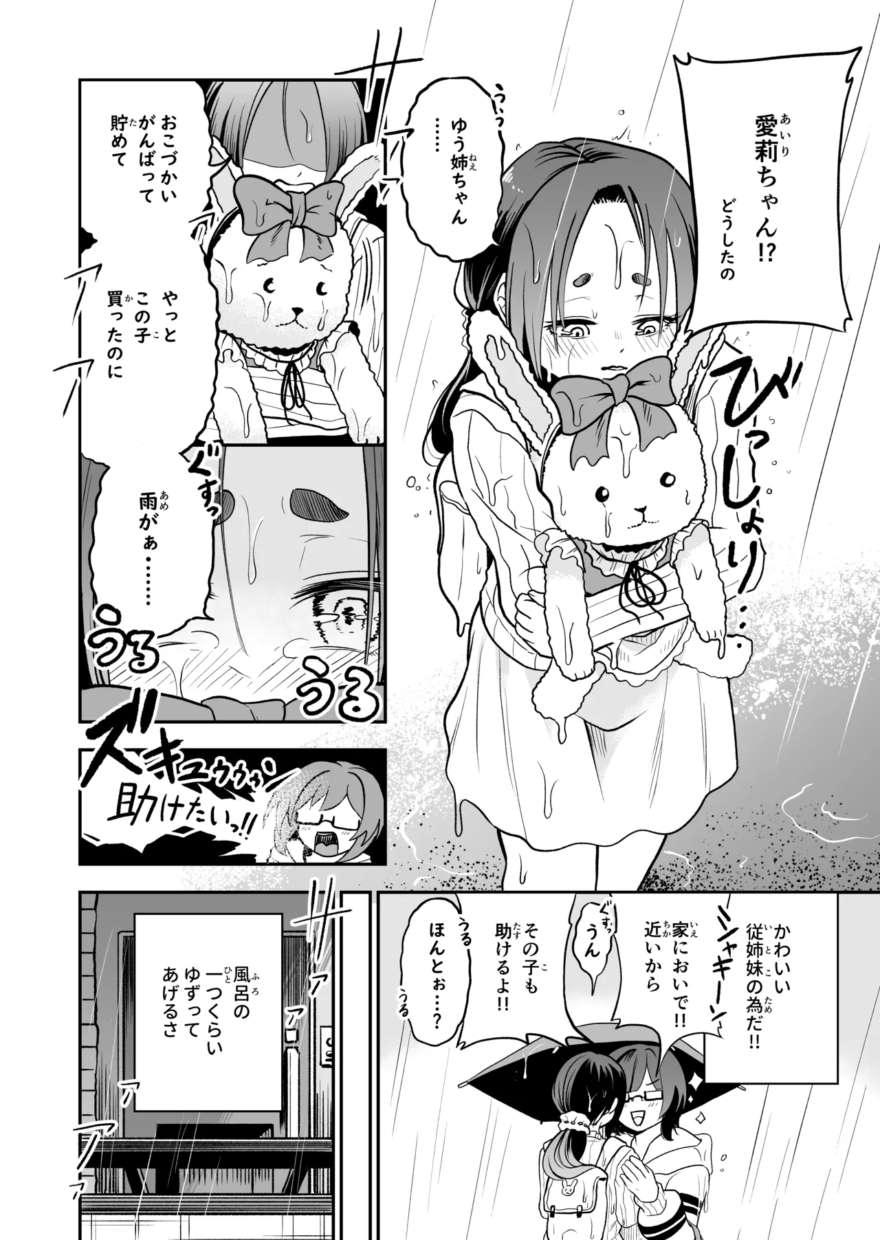 かわいい従姉妹はスライム風呂のとりこ Page.6