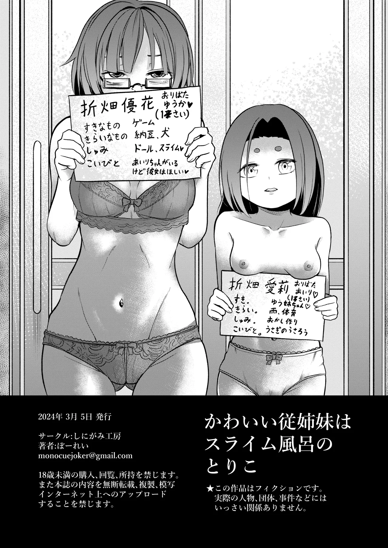 かわいい従姉妹はスライム風呂のとりこ Page.64