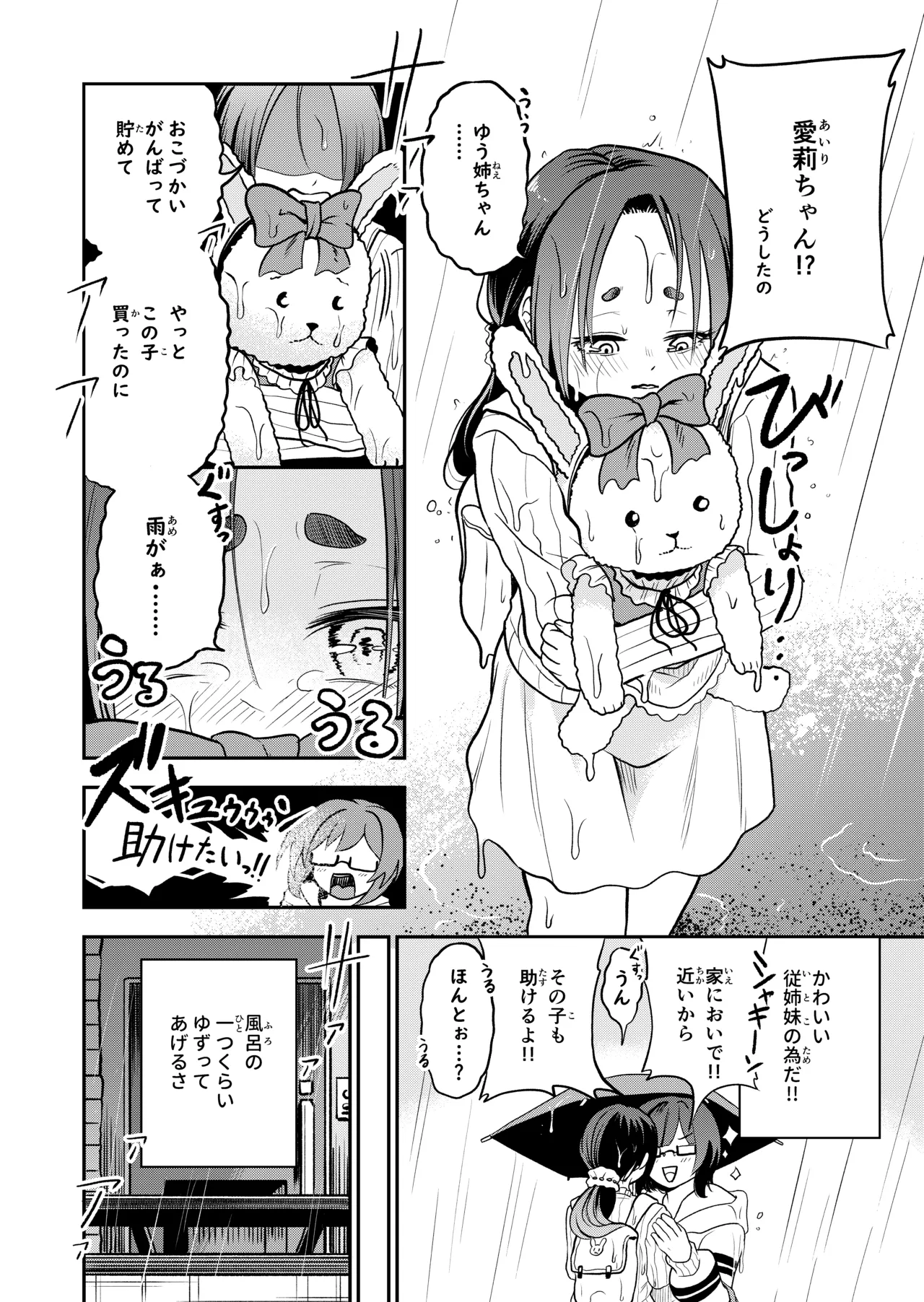 かわいい従姉妹はスライム風呂のとりこ Page.66